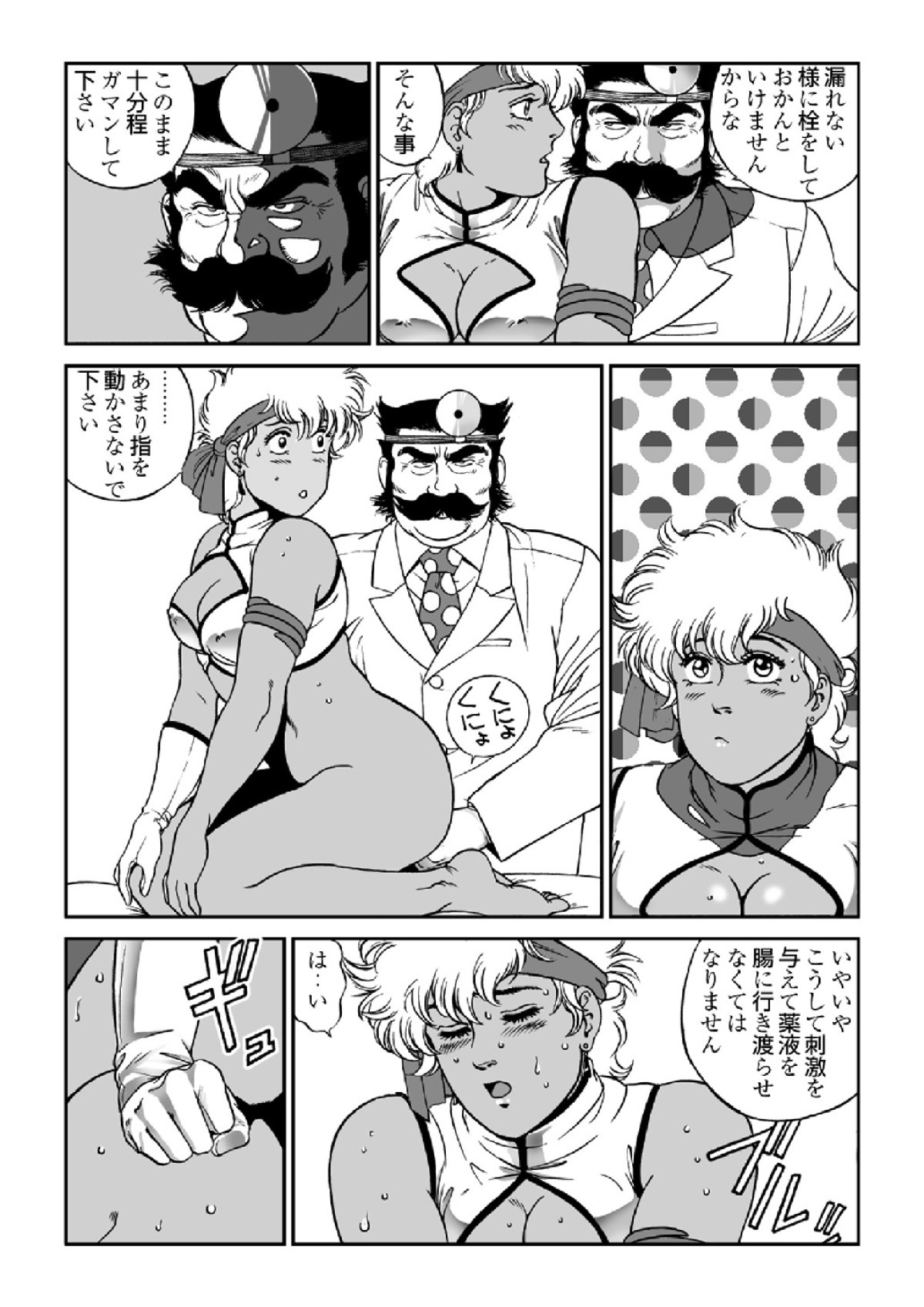 ドクターマリオ 20ページ