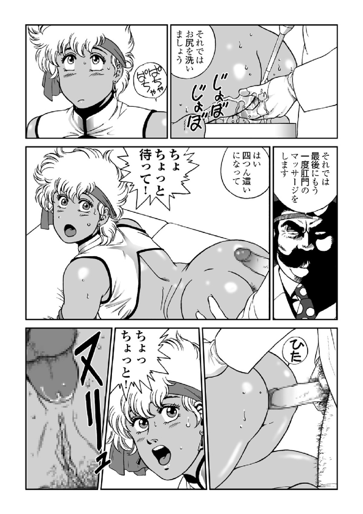 ドクターマリオ 24ページ