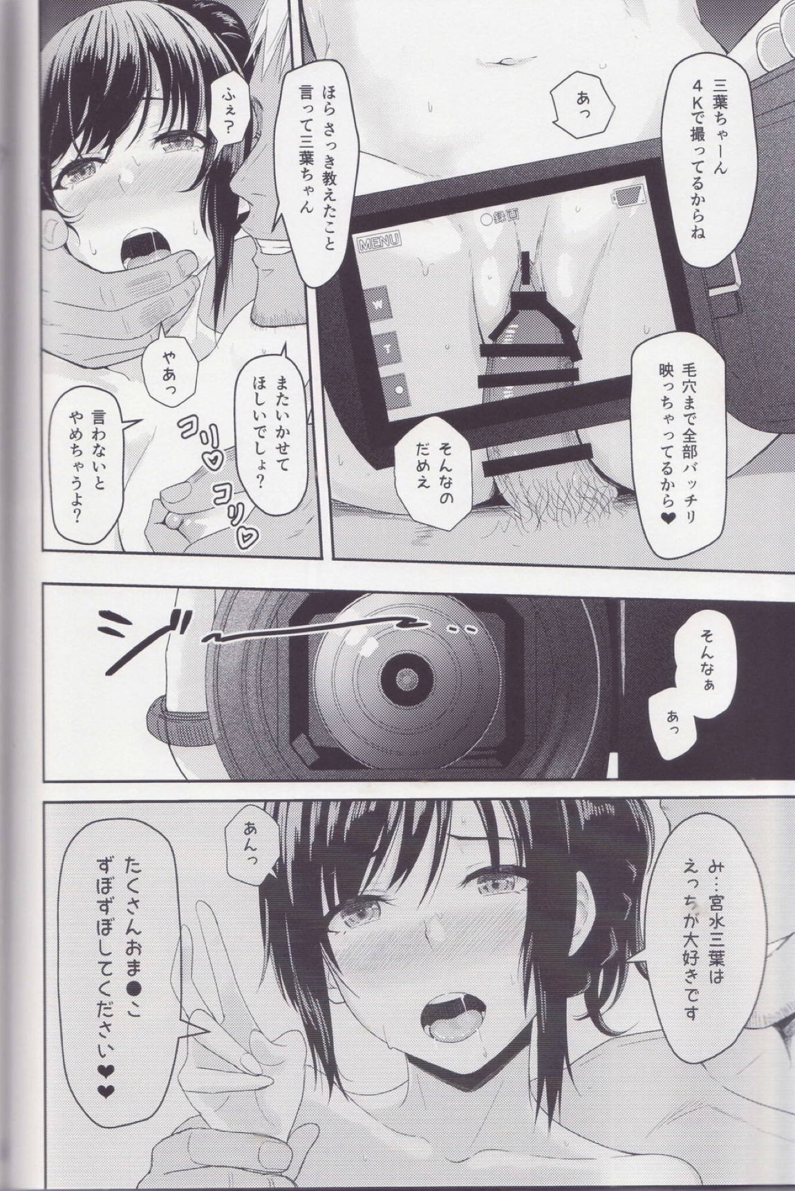Mitsuha ～Netorare～ 総集編 II 53ページ