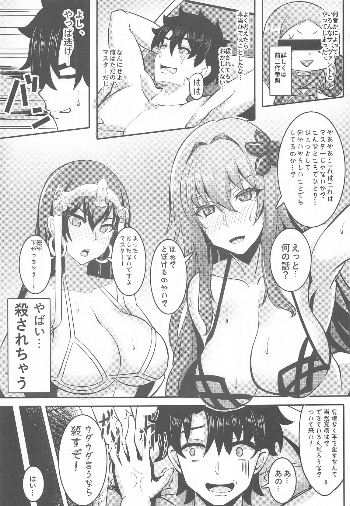 カルデアヘブン 師匠師匠 2ページ