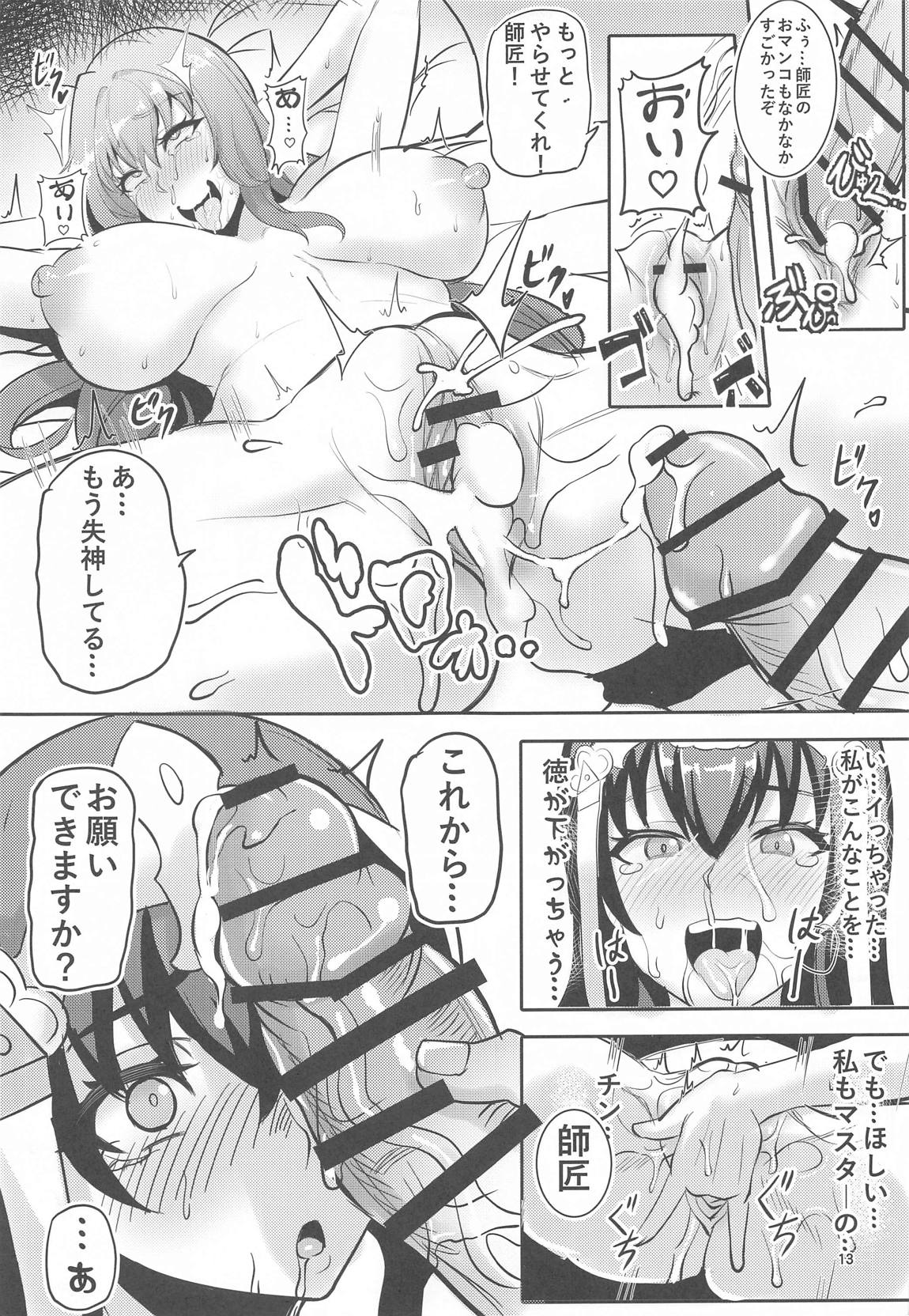 カルデアヘブン 師匠師匠 12ページ