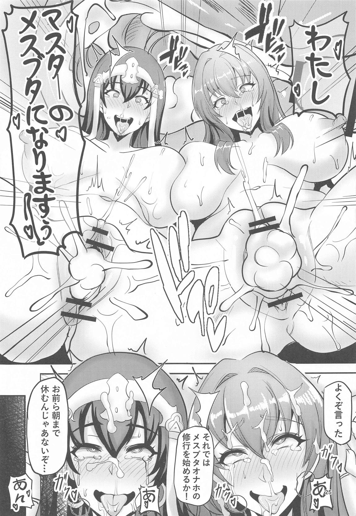 カルデアヘブン 師匠師匠 24ページ