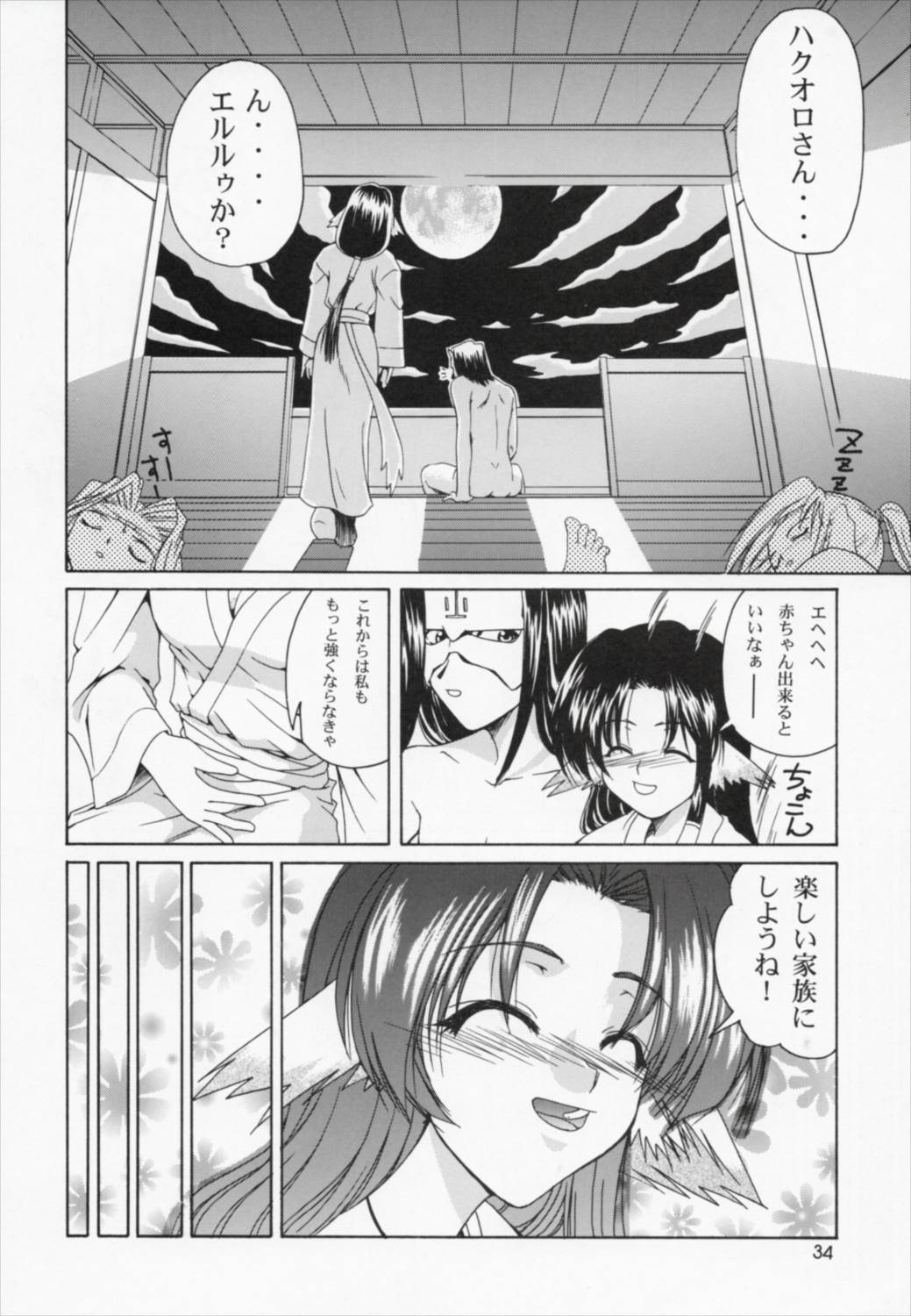 うたわれたもの 下巻 ~それぞれの未来へ~ 33ページ
