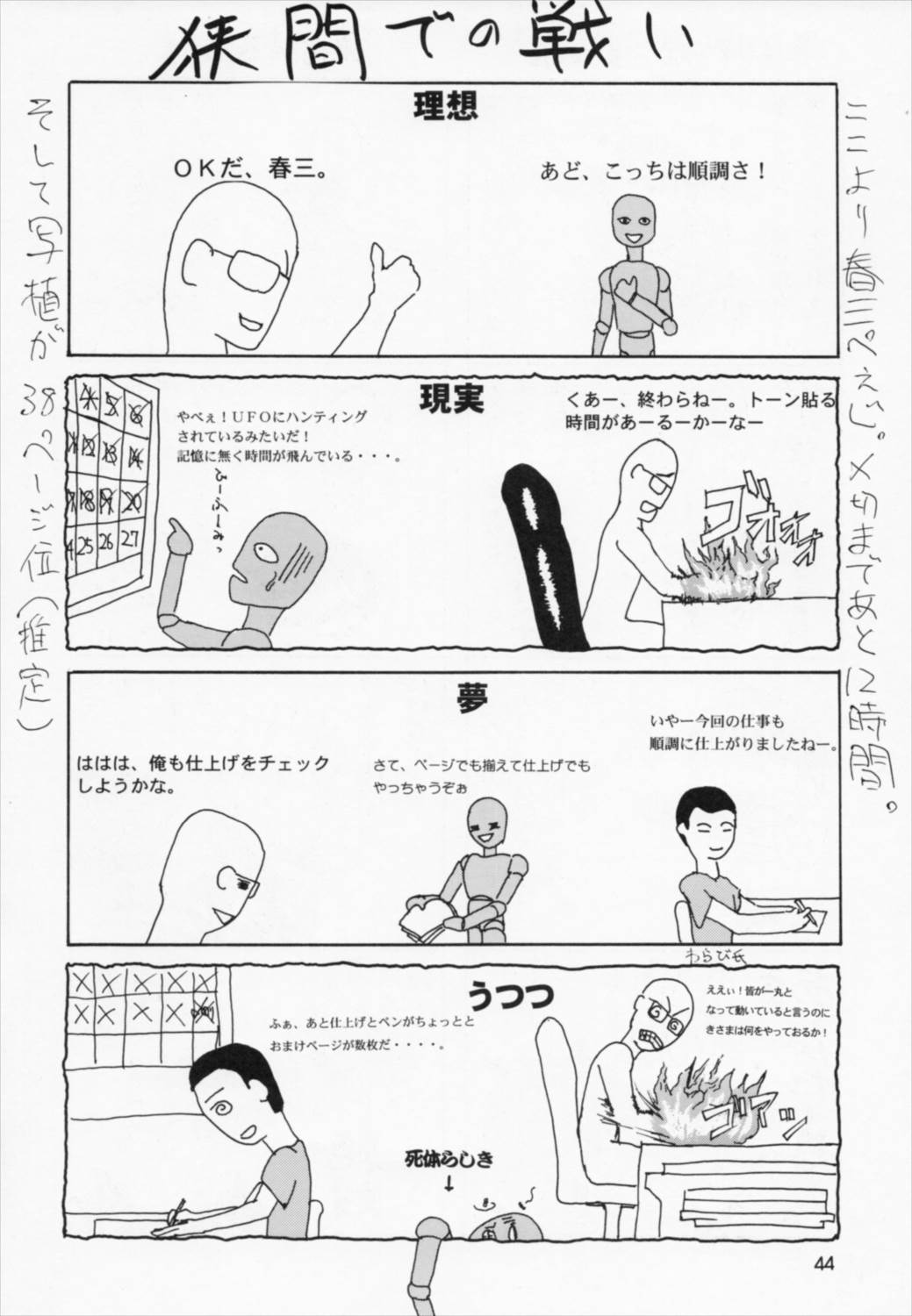 うたわれたもの 下巻 ~それぞれの未来へ~ 43ページ