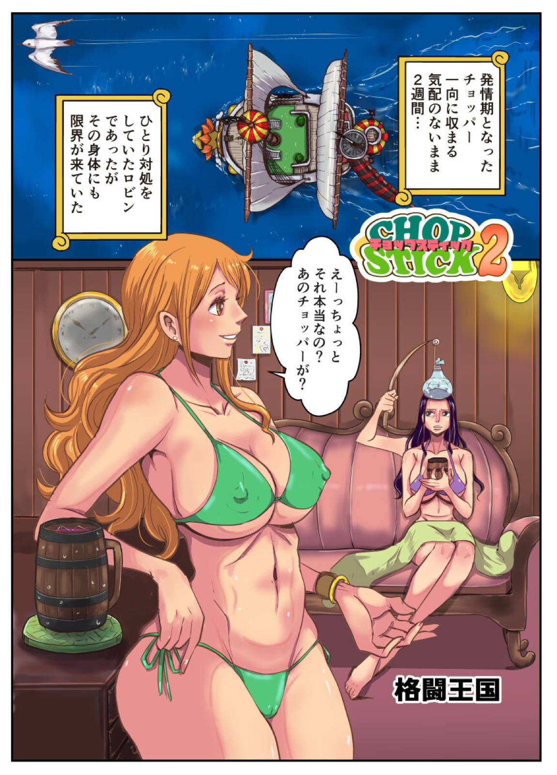 CHOP STICK 2 4ページ