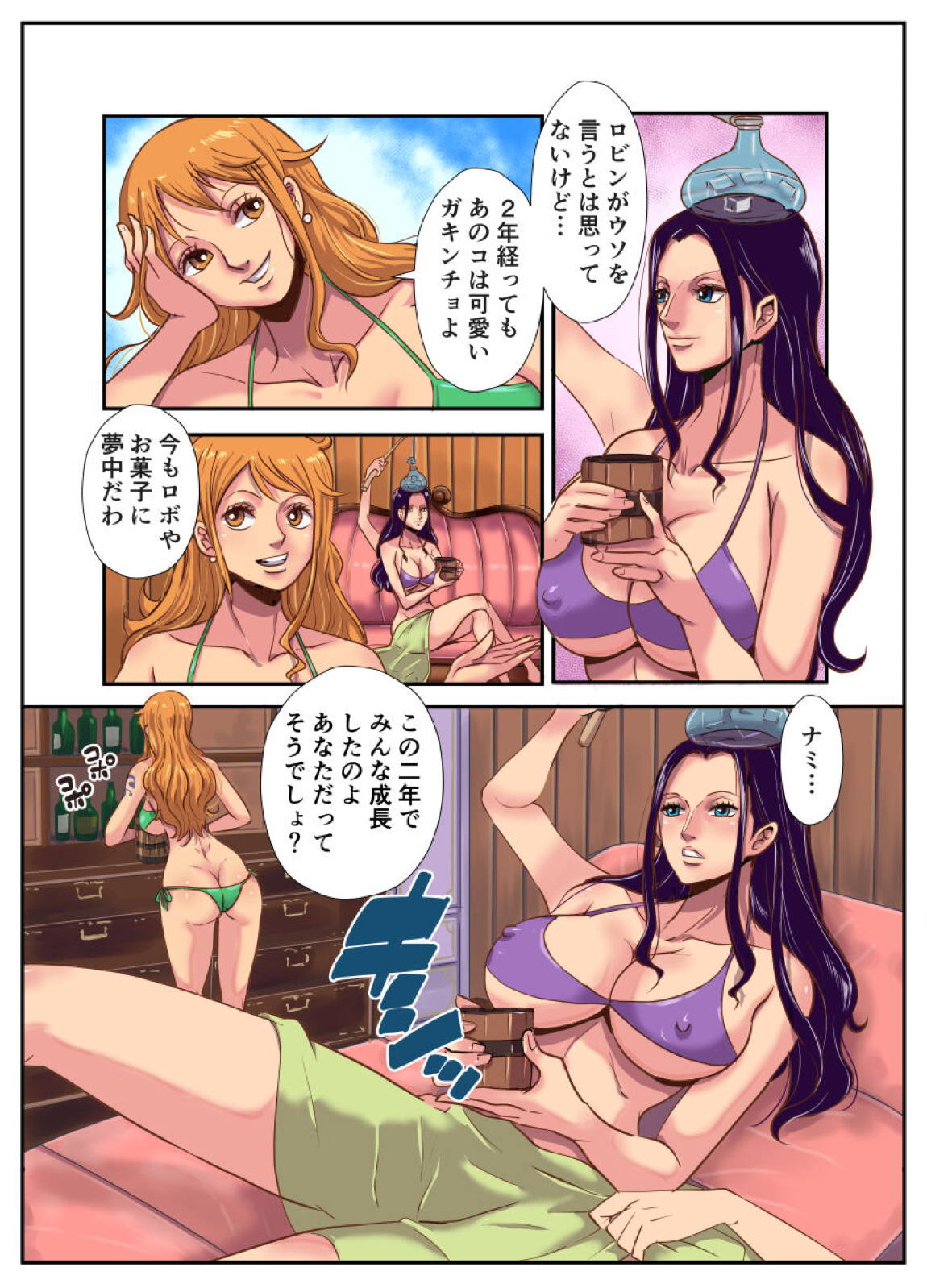 CHOP STICK 2 5ページ