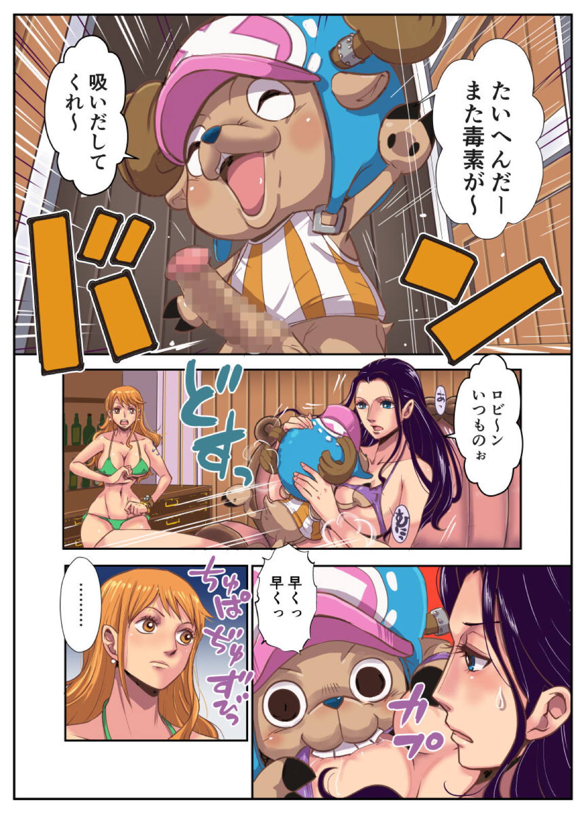 CHOP STICK 2 7ページ