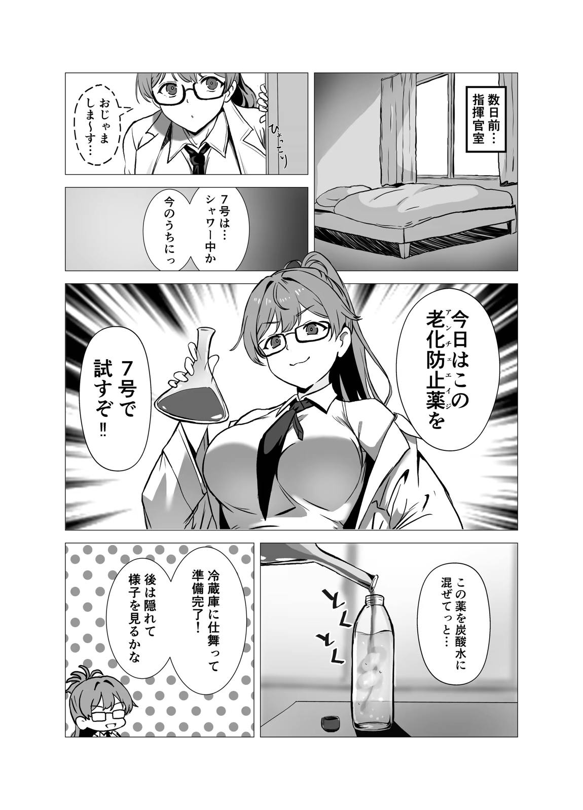 バイパーと小さくなった指揮官 3ページ