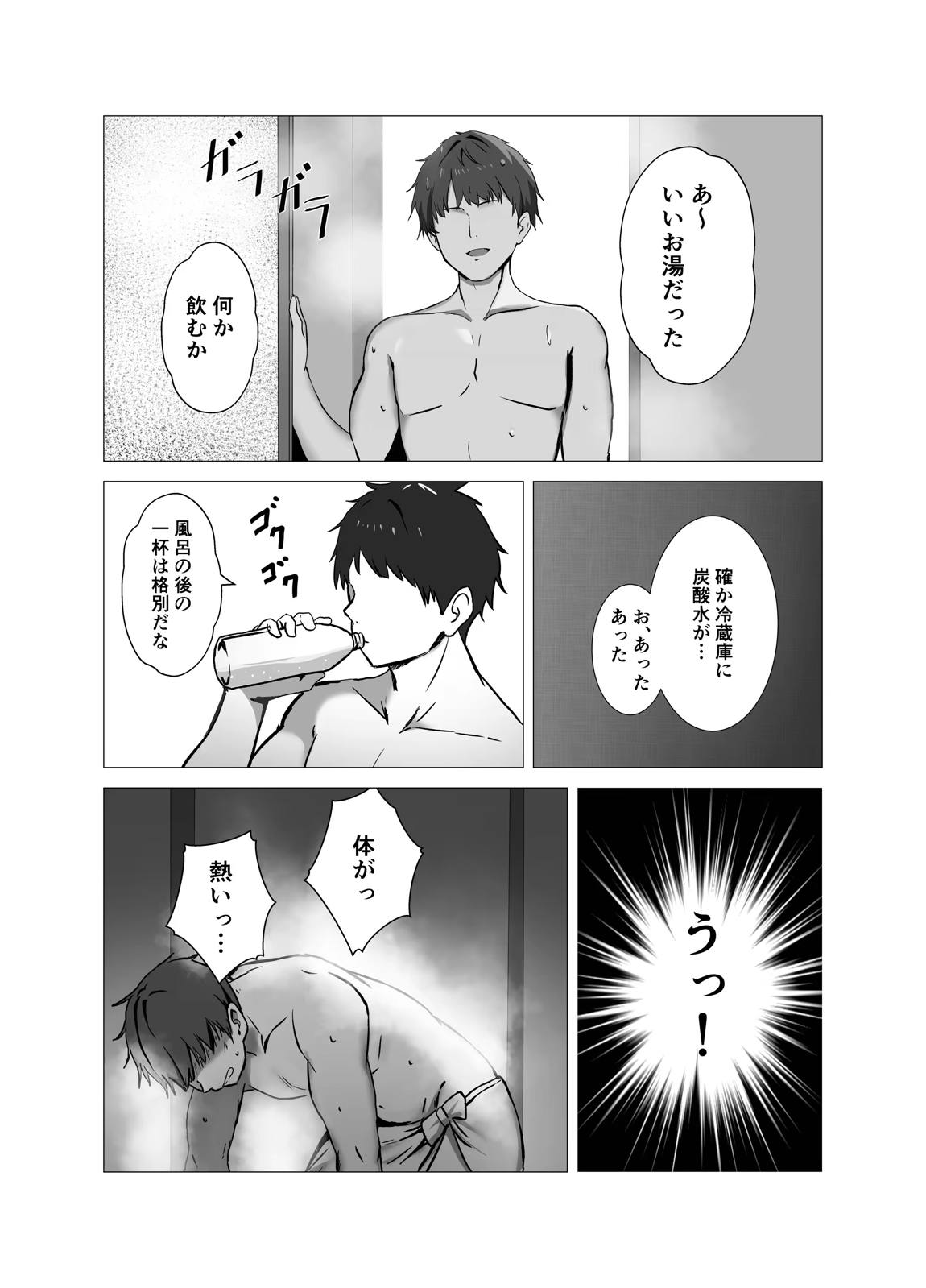バイパーと小さくなった指揮官 4ページ