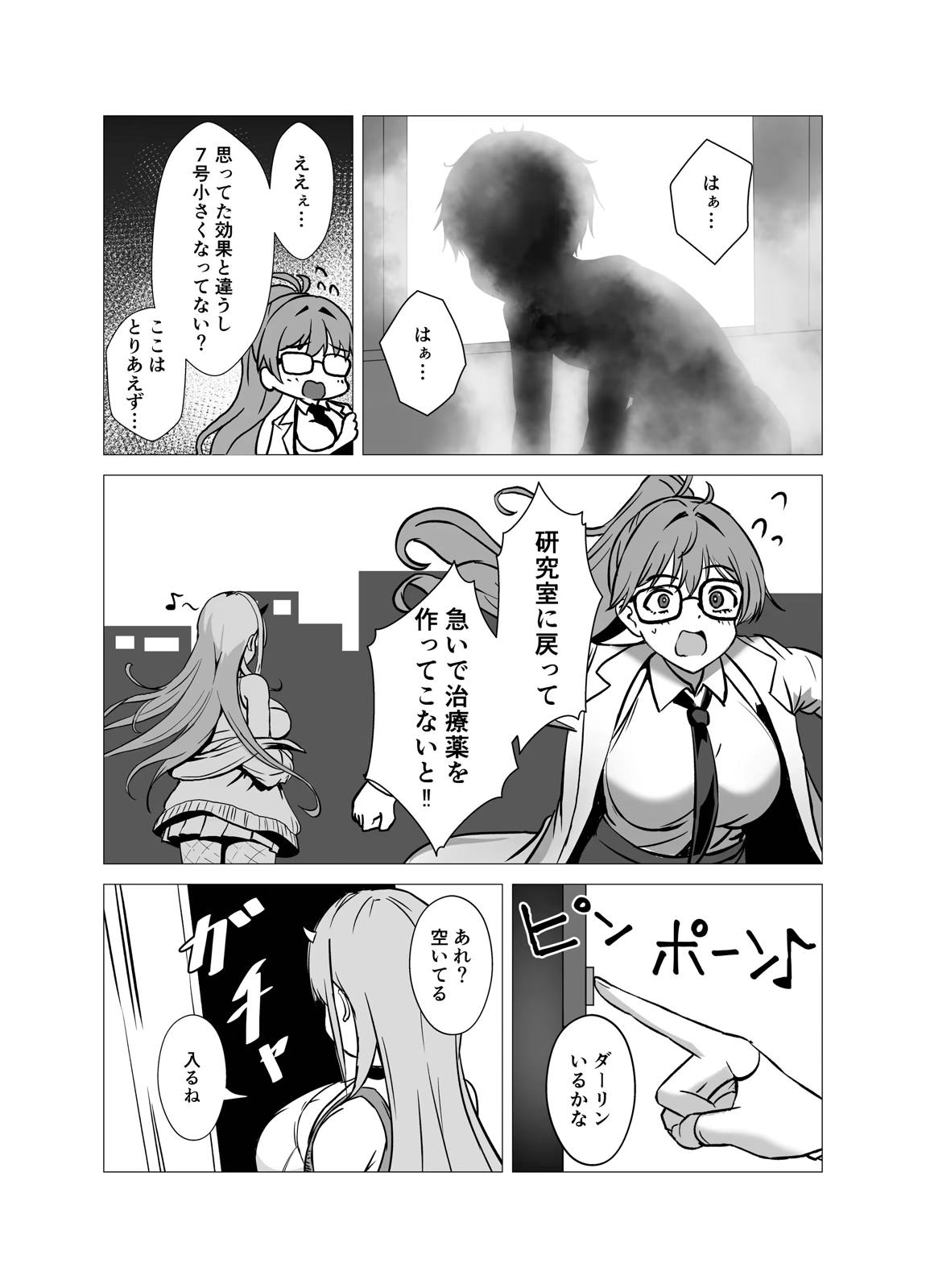 バイパーと小さくなった指揮官 5ページ