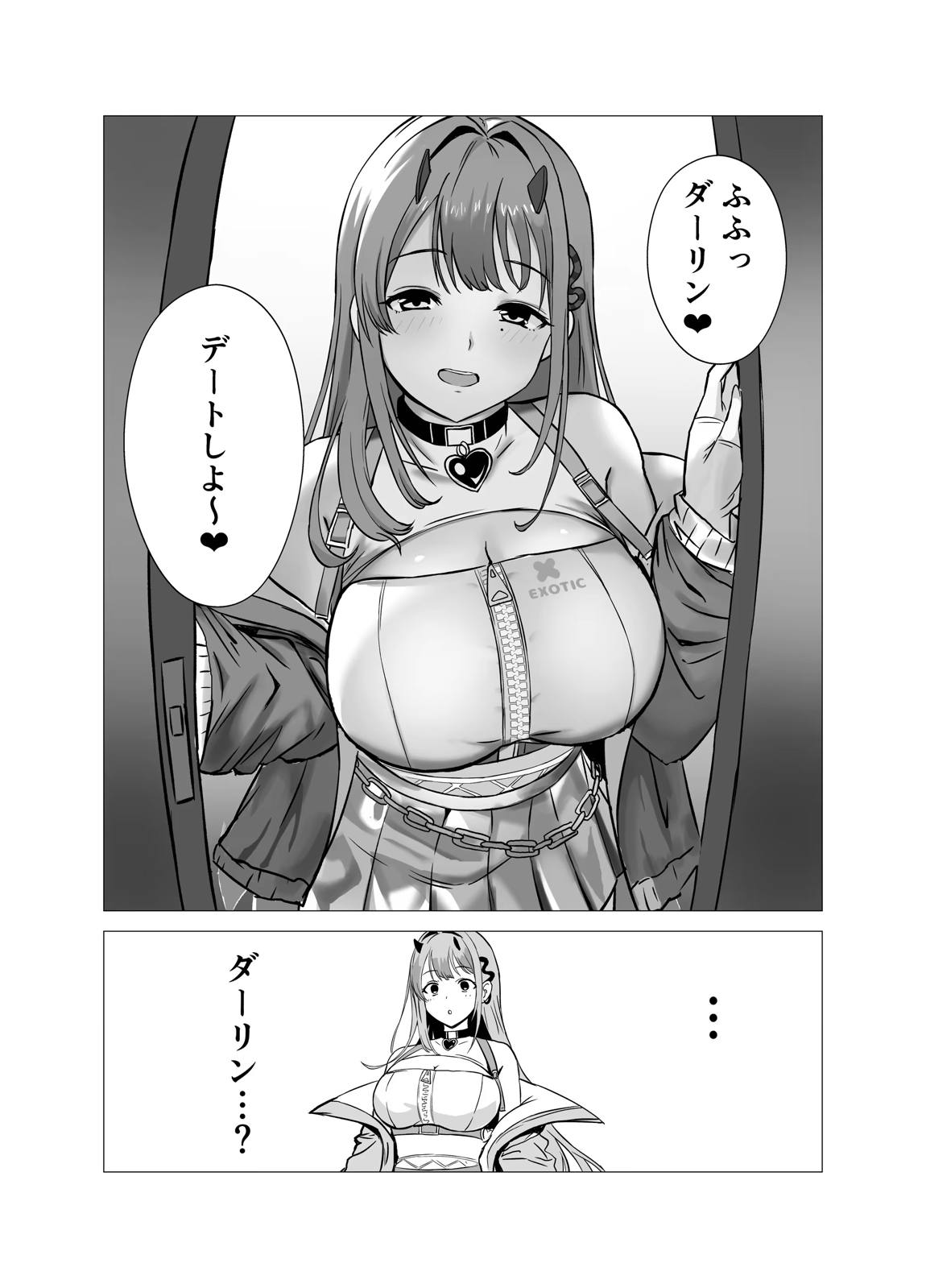 バイパーと小さくなった指揮官 6ページ