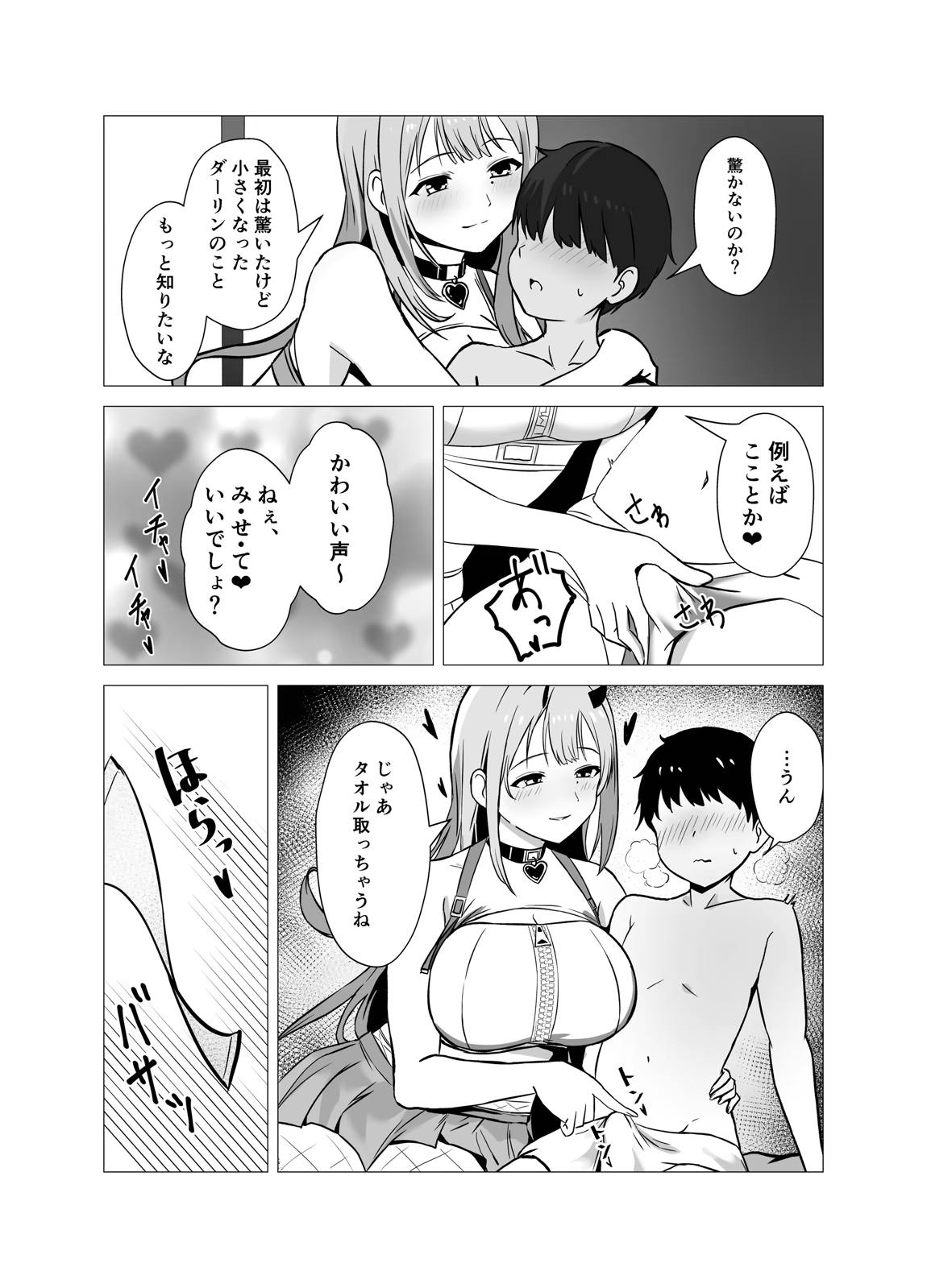 バイパーと小さくなった指揮官 8ページ