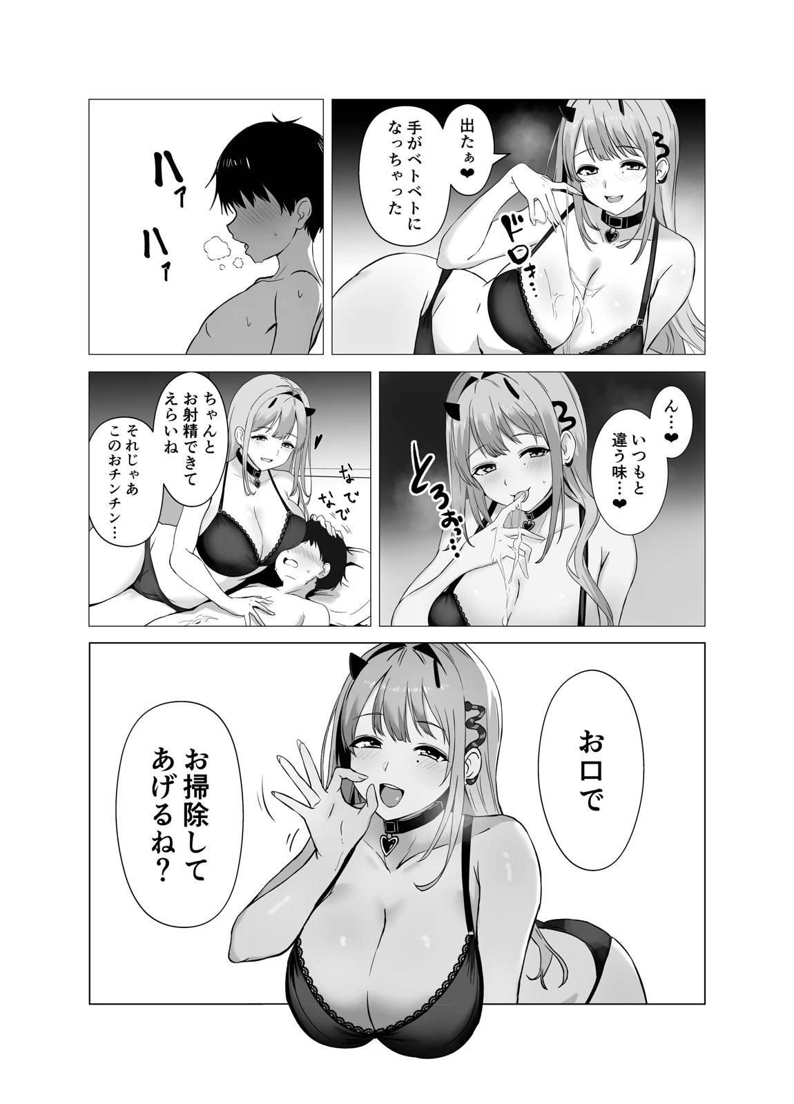 バイパーと小さくなった指揮官 11ページ