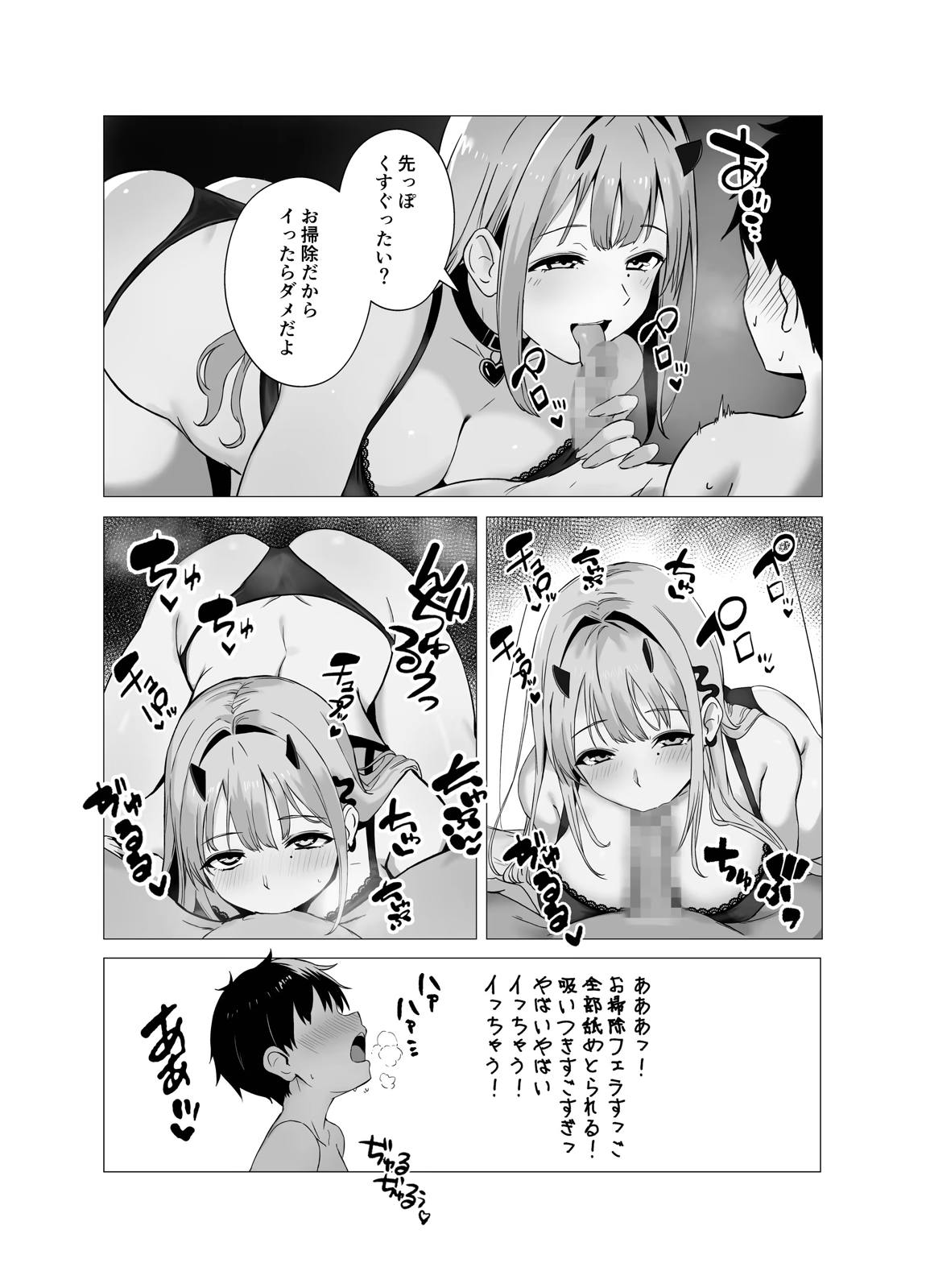 バイパーと小さくなった指揮官 12ページ