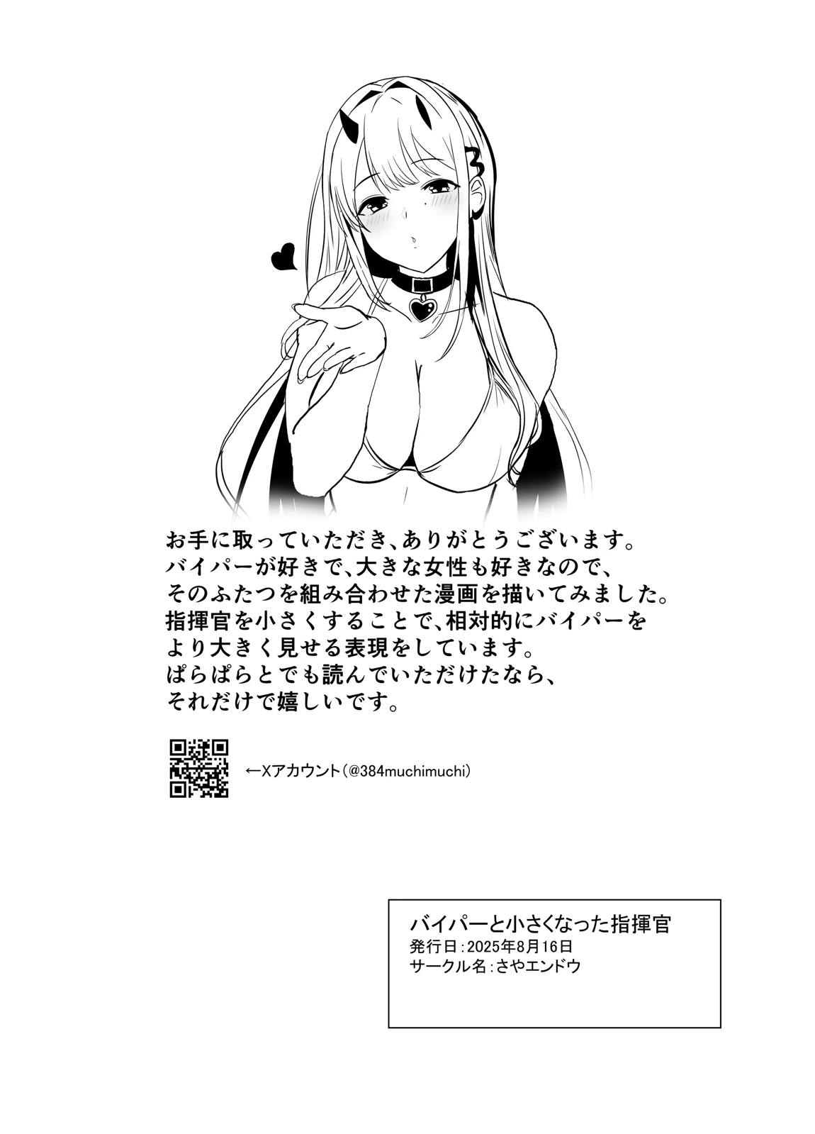 バイパーと小さくなった指揮官 21ページ