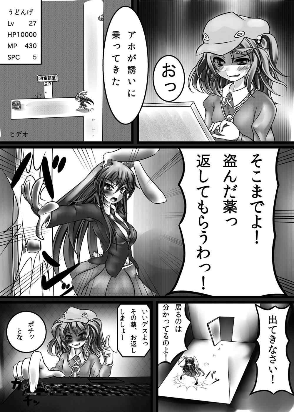 うどんげ 強制絶頂装置 2ページ