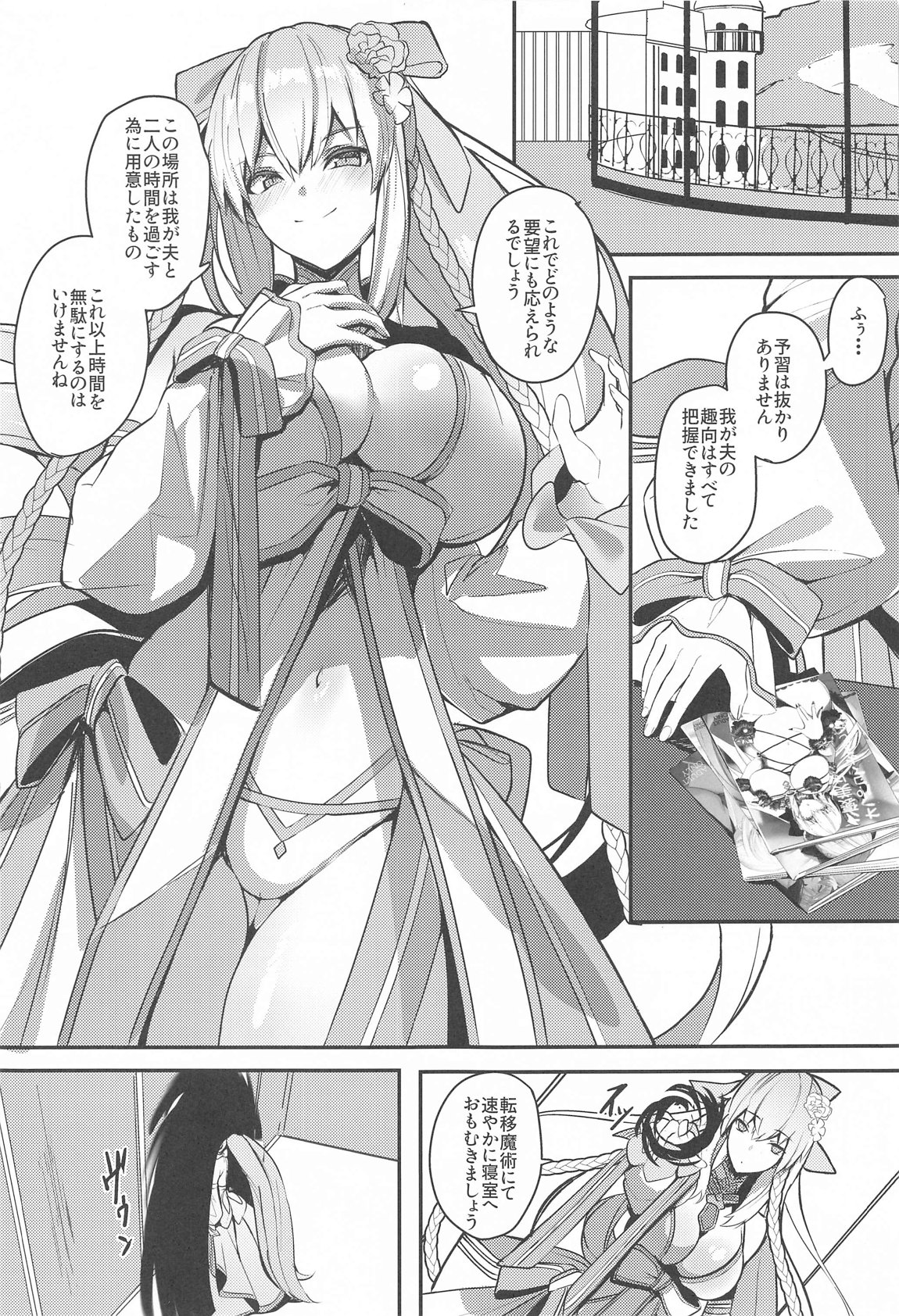水妃様の受難 2ページ