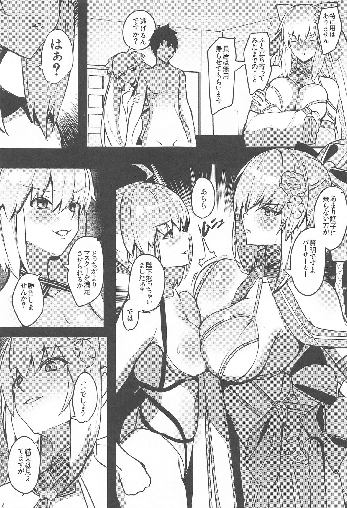 水妃様の受難 4ページ