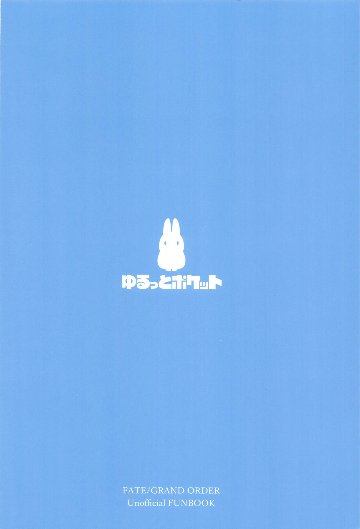 水妃様の受難 26ページ