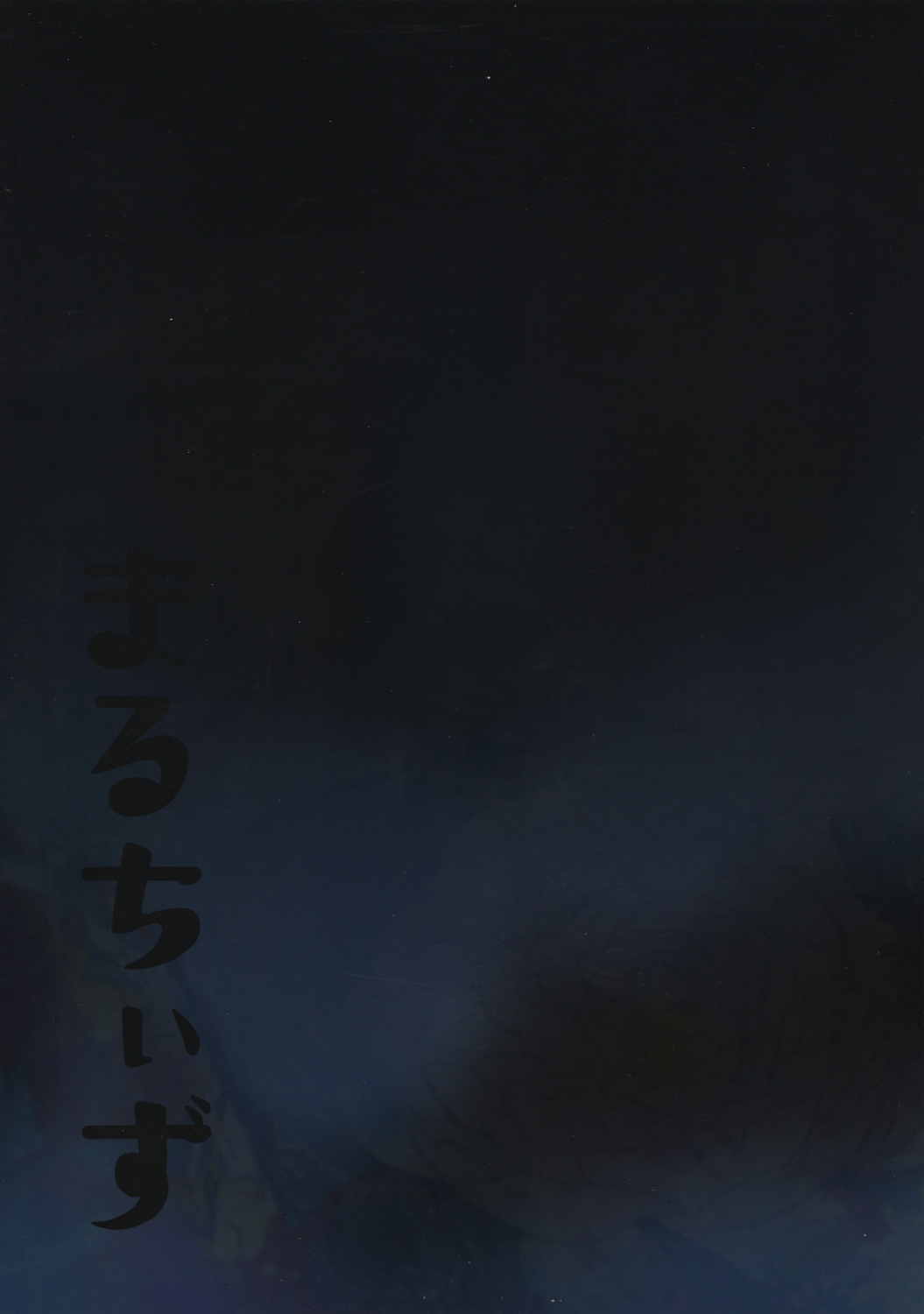 姫愛玩 2ページ