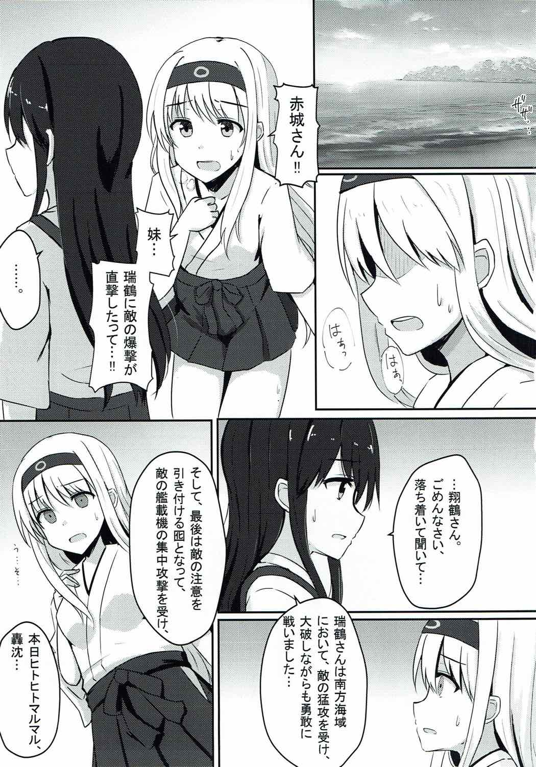 翔鶴姉大好き瑞鶴ちゃん 2ページ