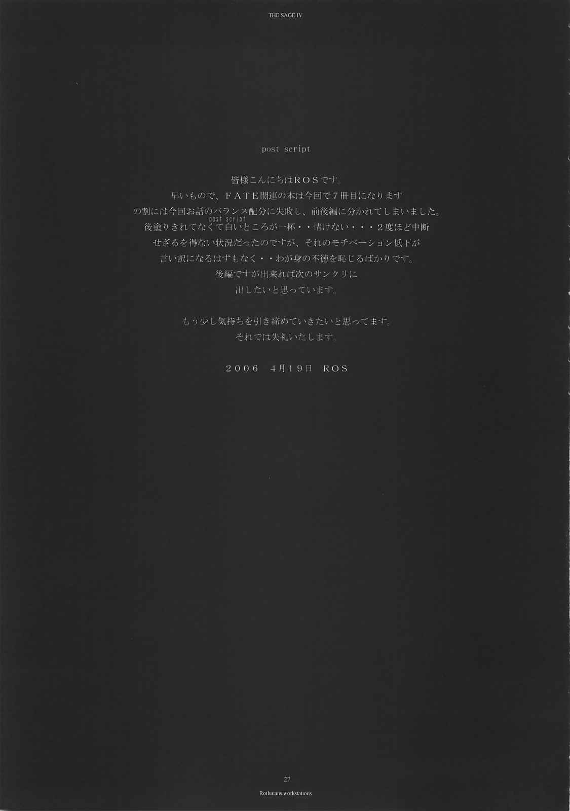 THE SAGE ㈿ 26ページ