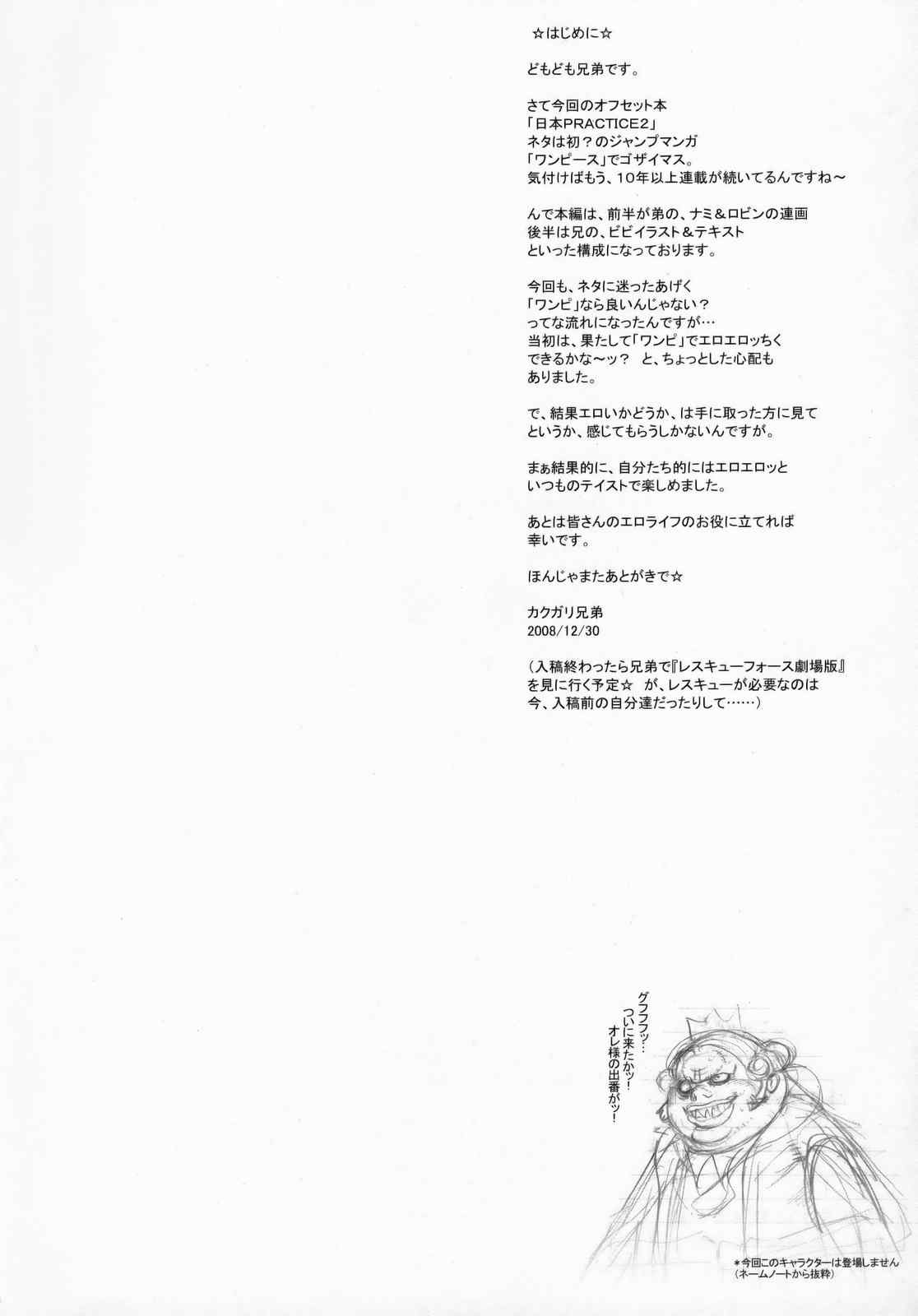 NIPPON PRACTICE 2 遙かなる時空の中で4 3ページ
