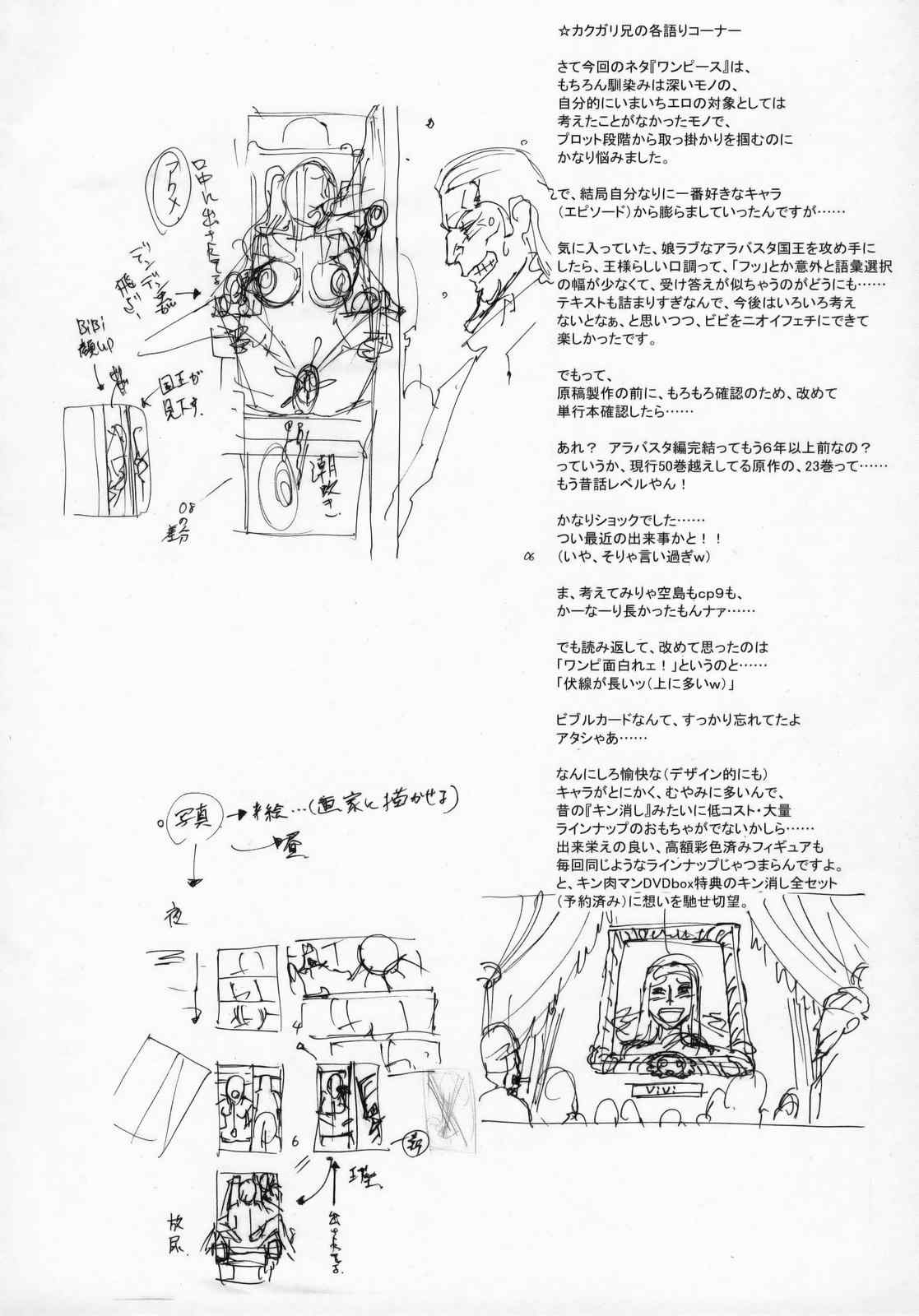 NIPPON PRACTICE 2 遙かなる時空の中で4 23ページ
