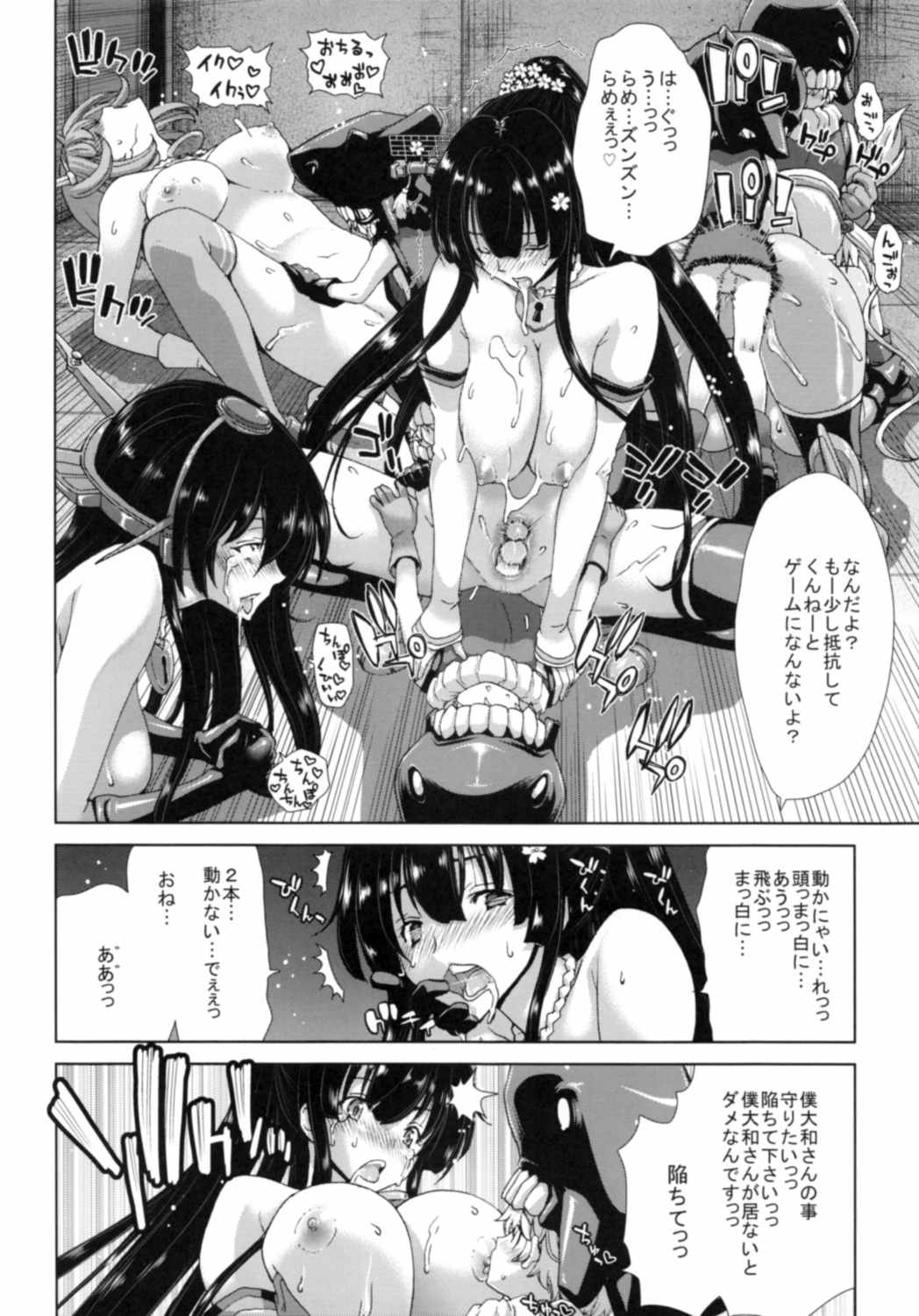 轟沈大和さん 19ページ