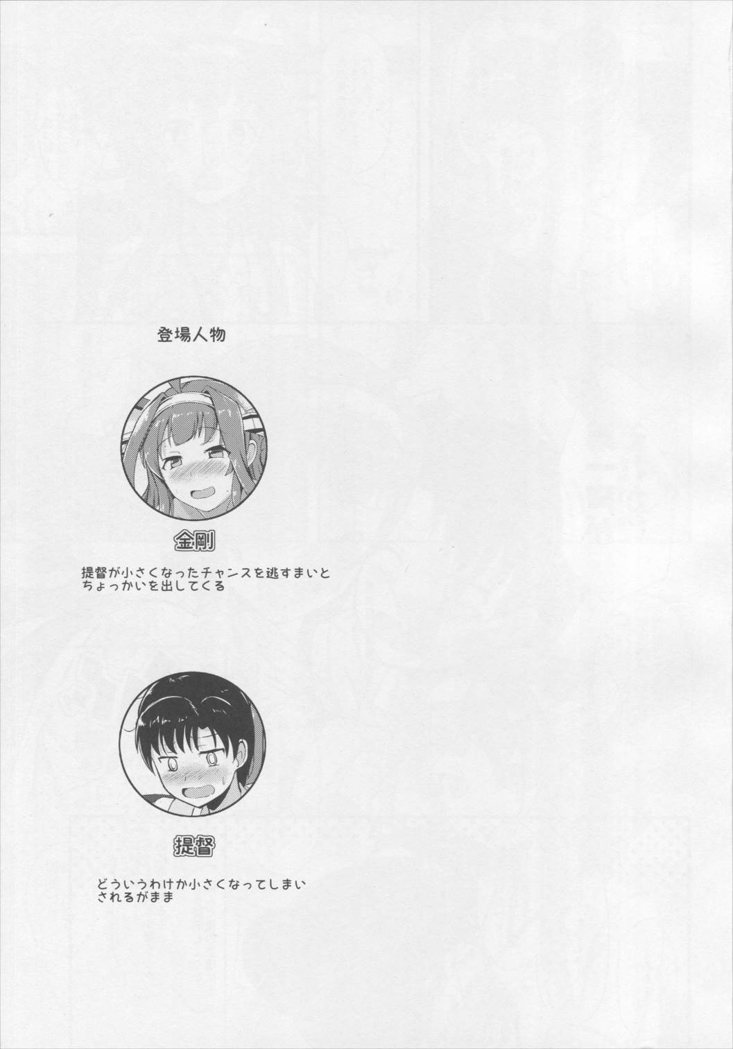 金剛が提督のえっちなお姉ちゃんになる本 2ページ