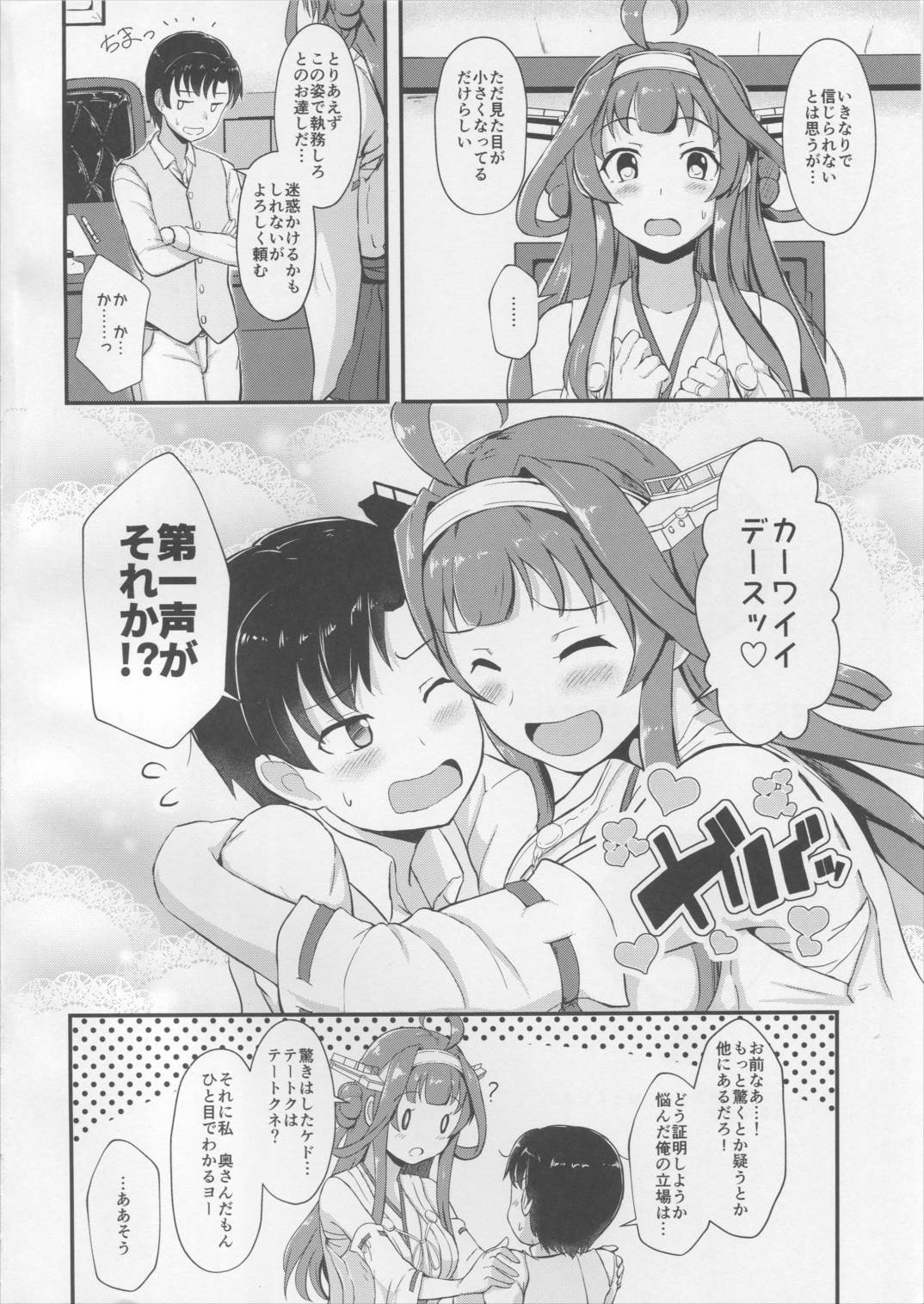 金剛が提督のえっちなお姉ちゃんになる本 3ページ