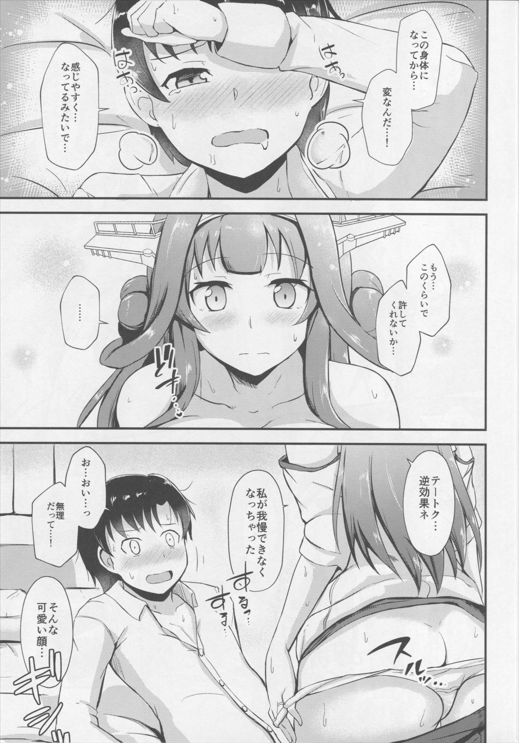 金剛が提督のえっちなお姉ちゃんになる本 10ページ