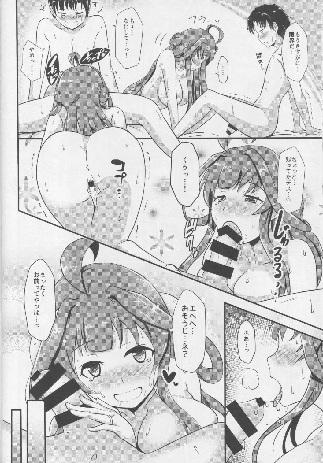 金剛が提督のえっちなお姉ちゃんになる本 23ページ