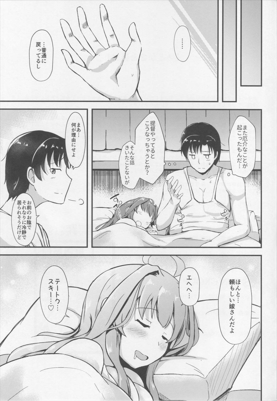 金剛が提督のえっちなお姉ちゃんになる本 24ページ
