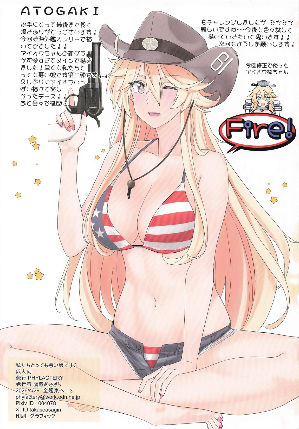 私たちとっても悪い娘です3 19ページ