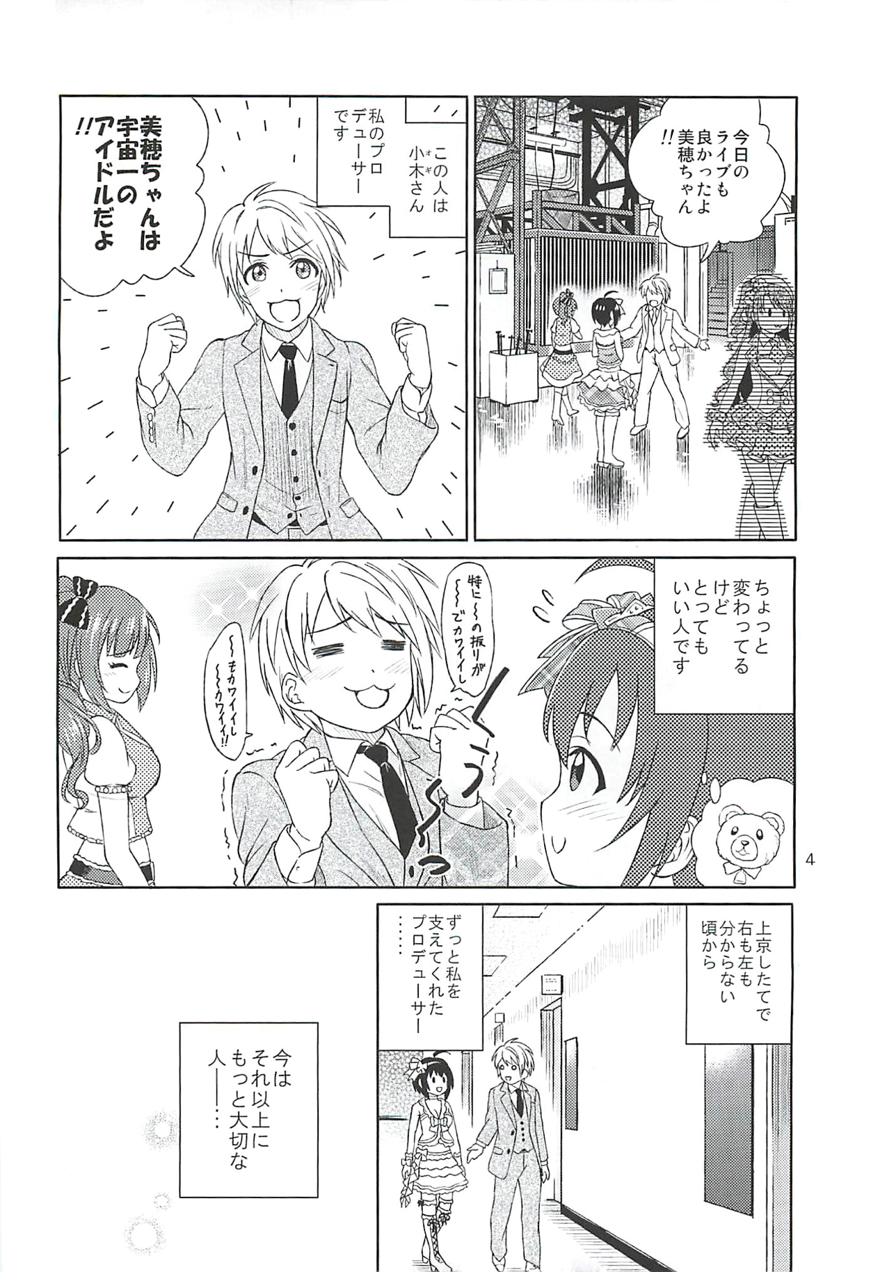 小日向美穂は順風マンパンですっ! 2ページ