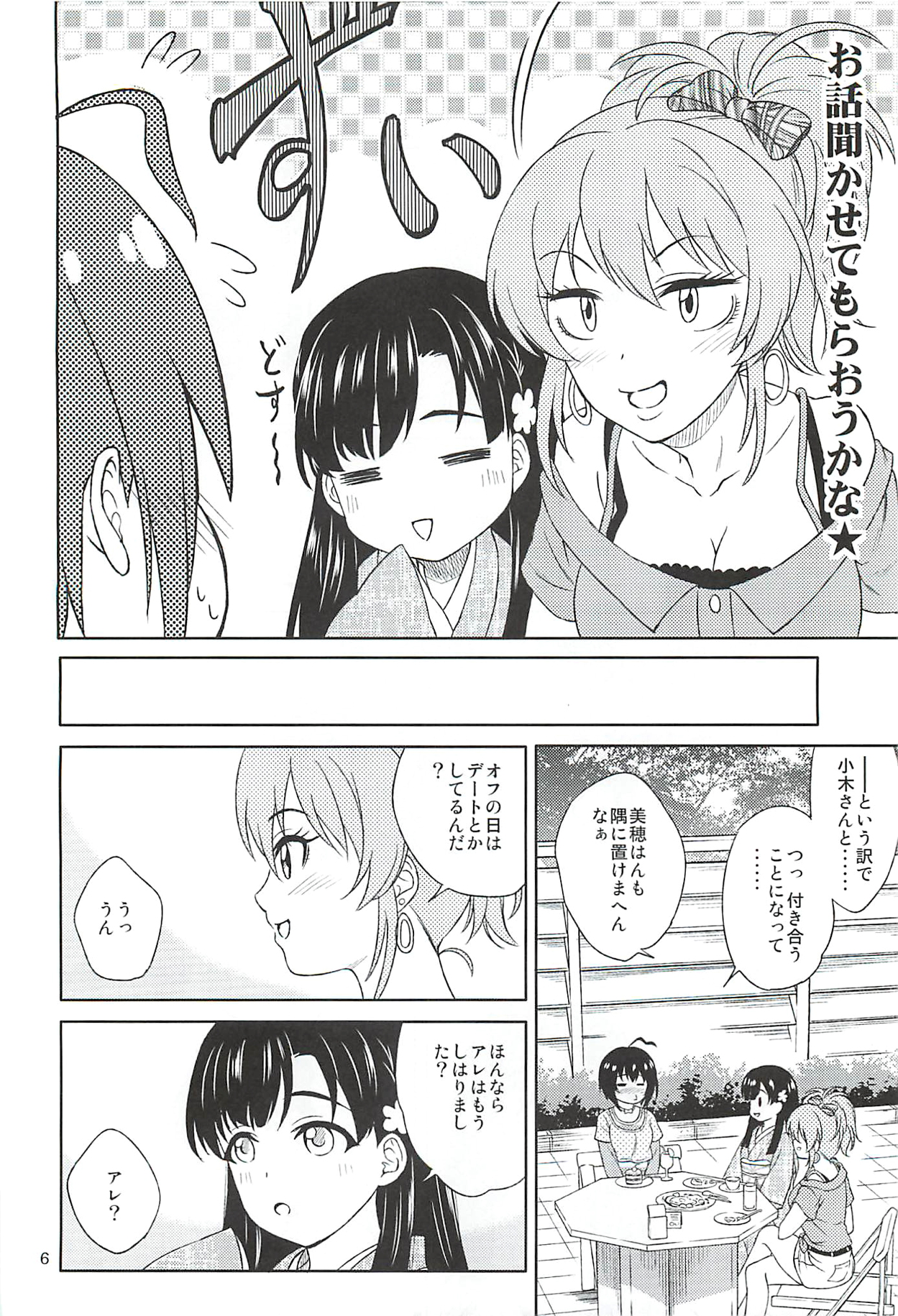 小日向美穂は順風マンパンですっ! 4ページ