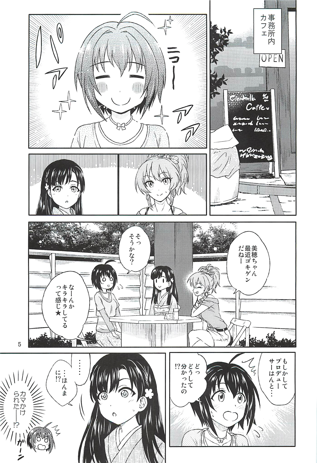 小日向美穂は順風マンパンですっ! 5ページ