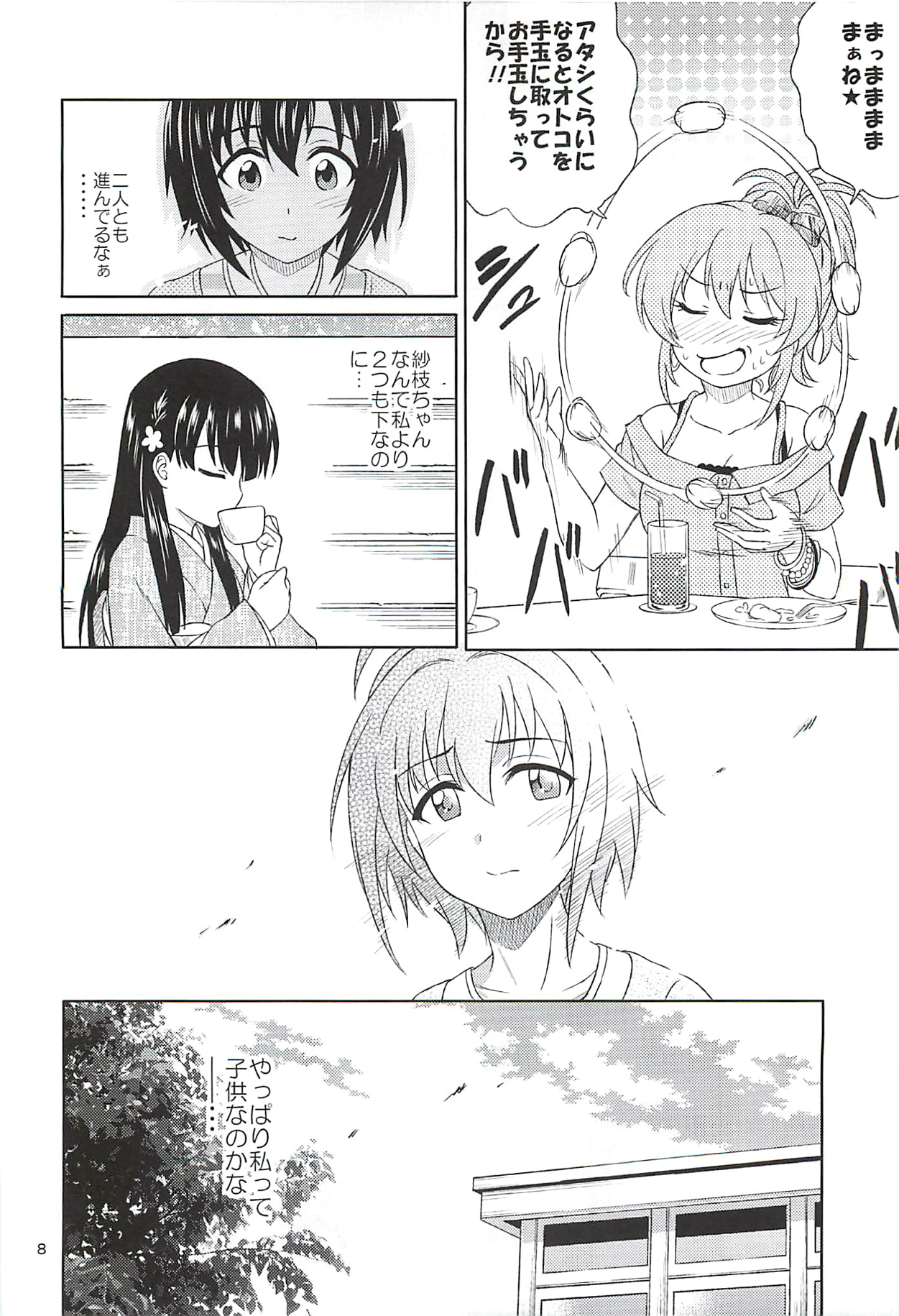 小日向美穂は順風マンパンですっ! 6ページ