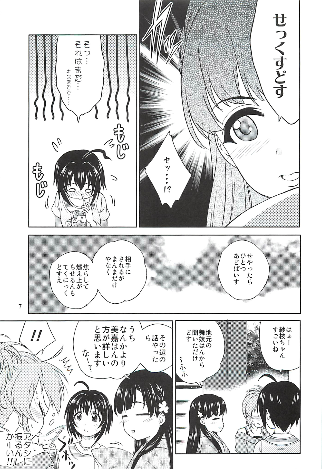 小日向美穂は順風マンパンですっ! 7ページ