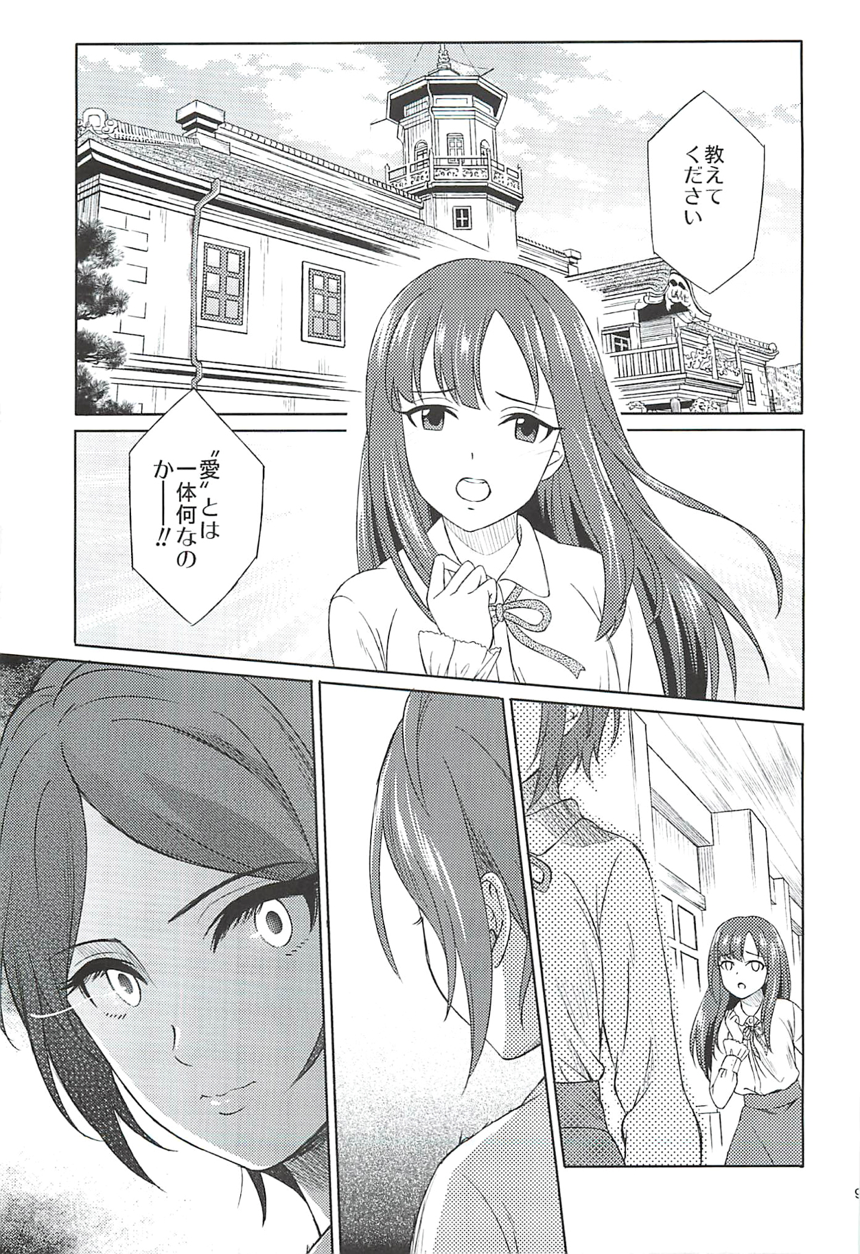 小日向美穂は順風マンパンですっ! 9ページ
