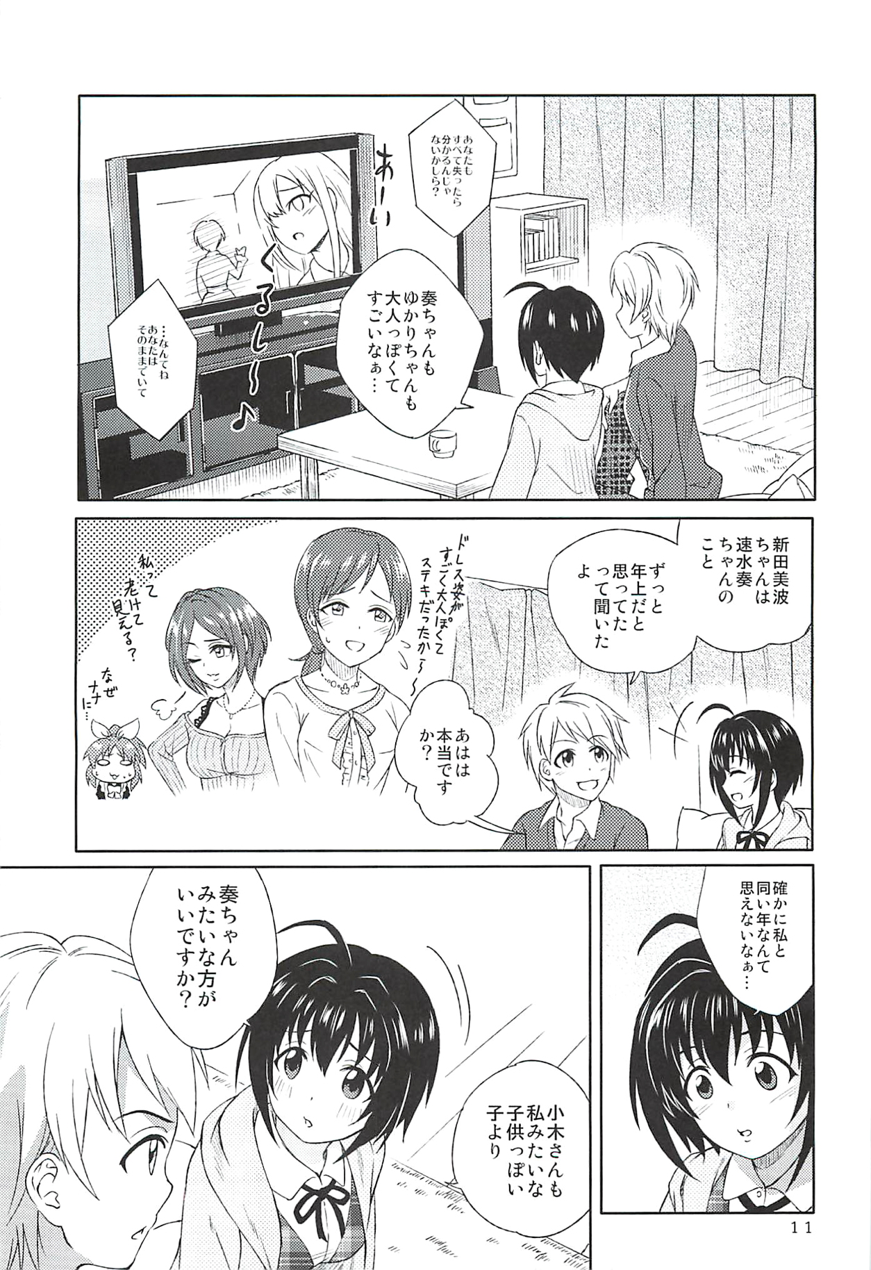小日向美穂は順風マンパンですっ! 11ページ