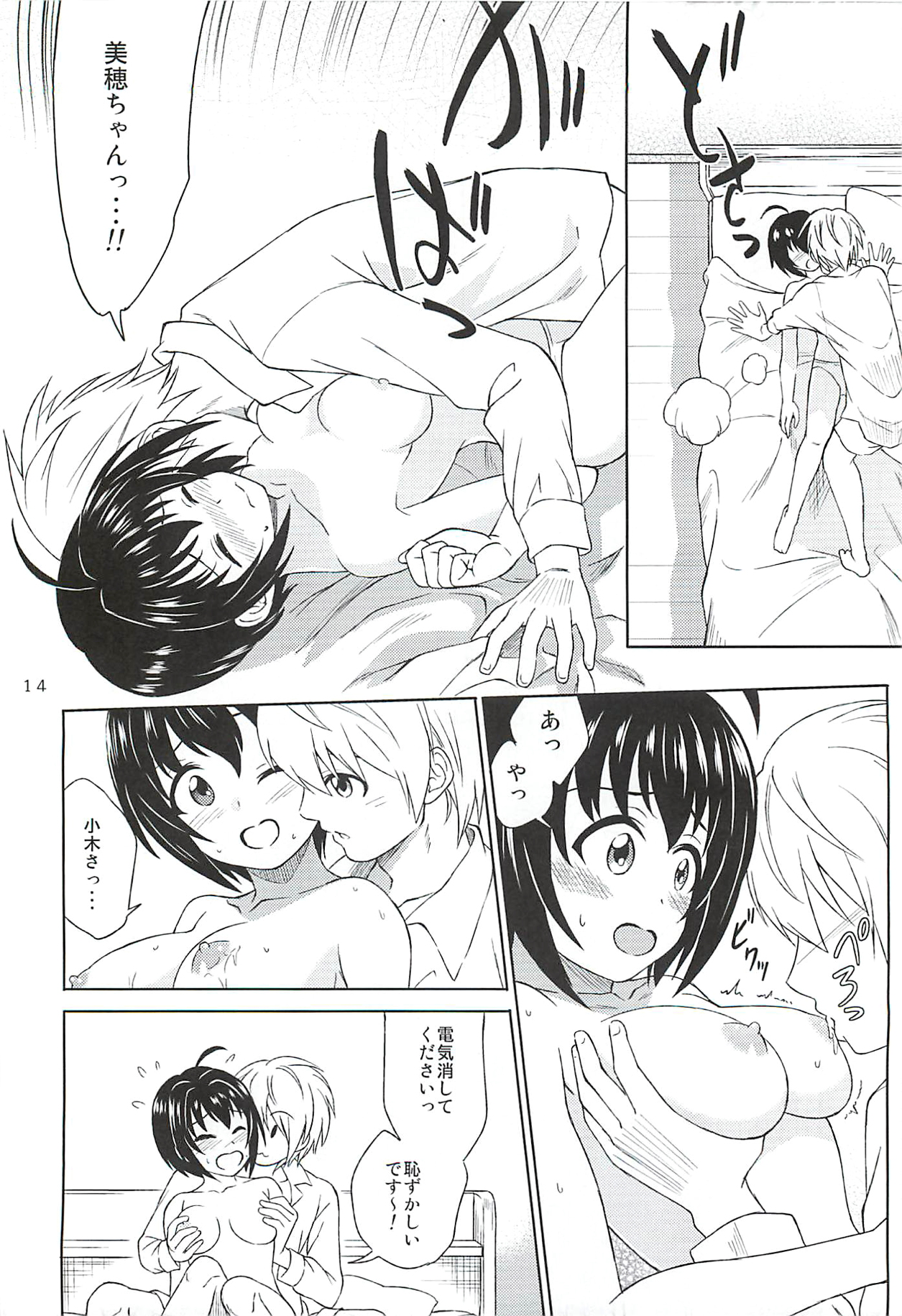 小日向美穂は順風マンパンですっ! 12ページ