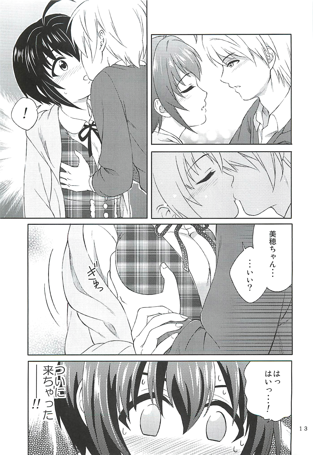 小日向美穂は順風マンパンですっ! 13ページ