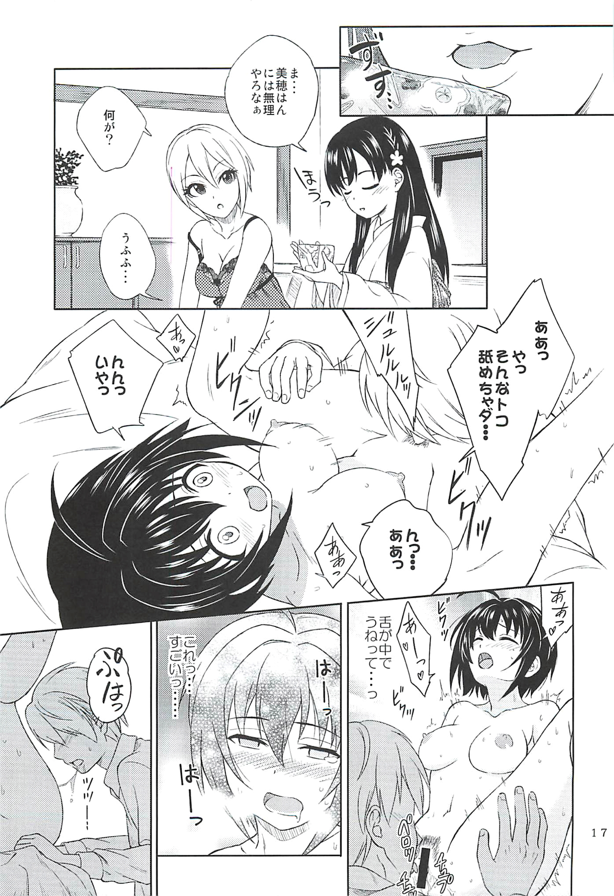 小日向美穂は順風マンパンですっ! 17ページ