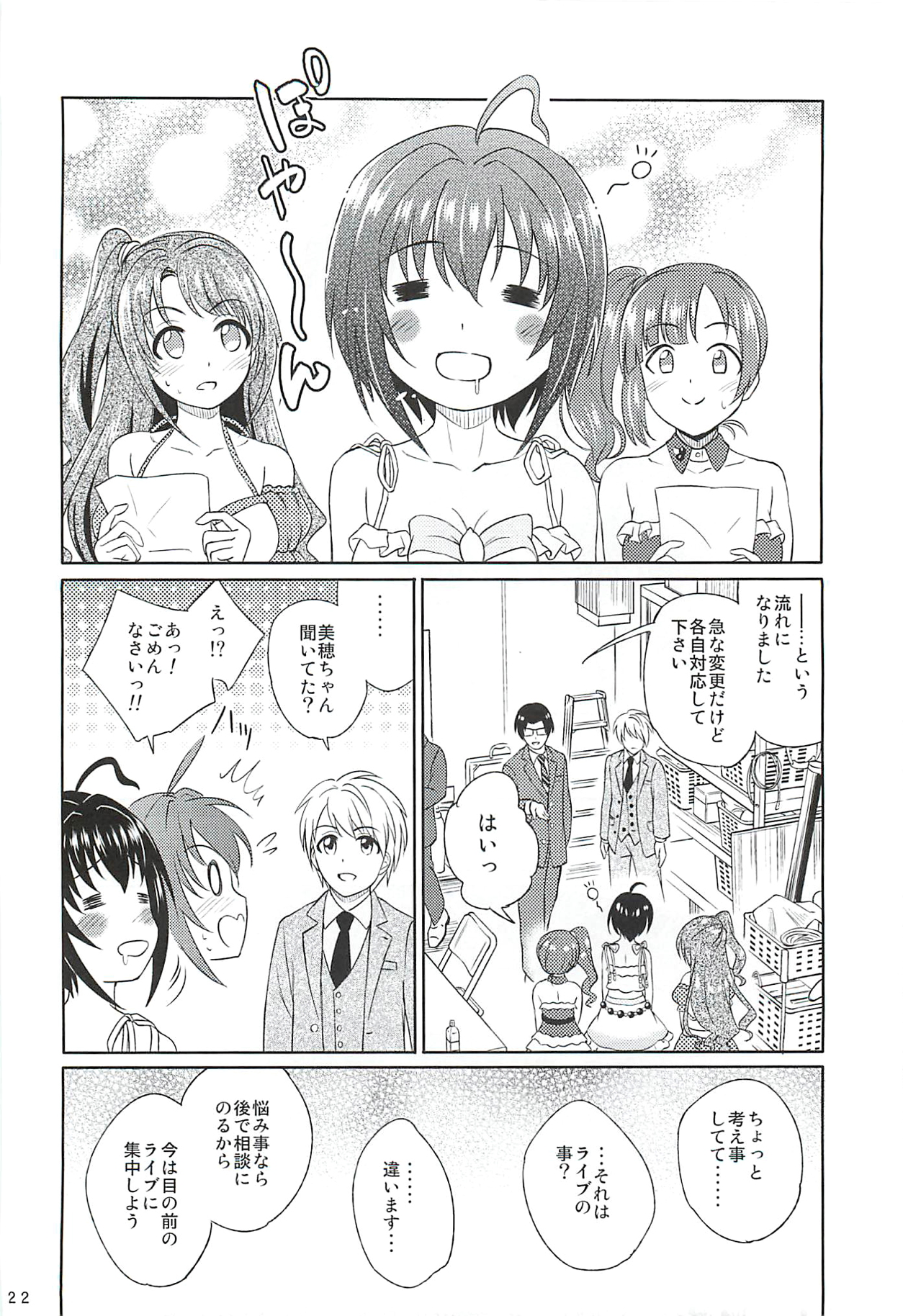 小日向美穂は順風マンパンですっ! 20ページ
