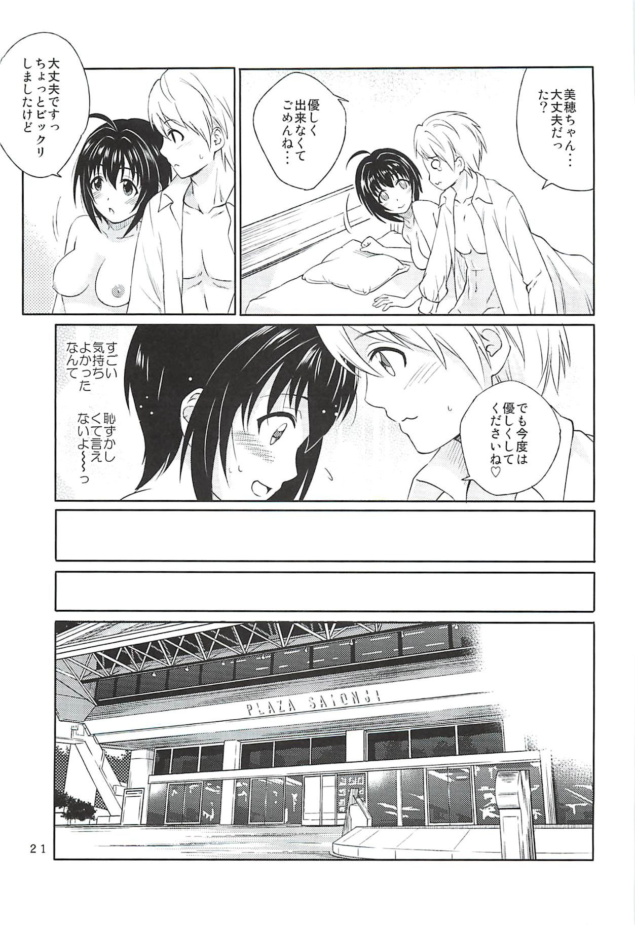 小日向美穂は順風マンパンですっ! 21ページ