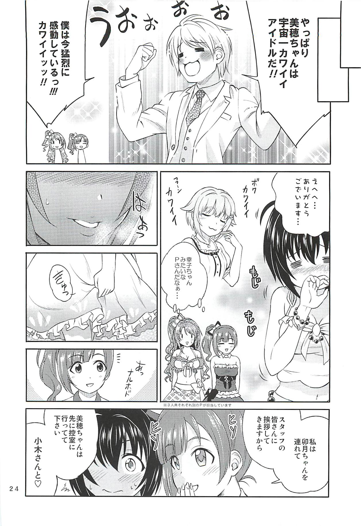 小日向美穂は順風マンパンですっ! 22ページ