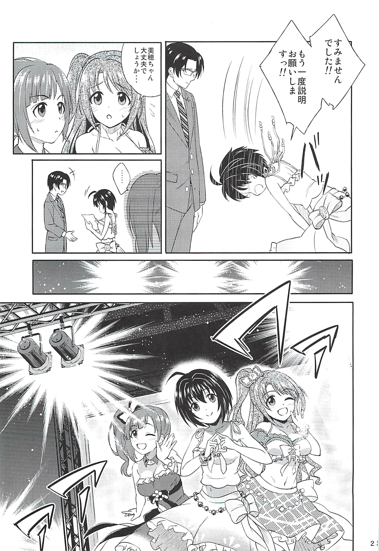 小日向美穂は順風マンパンですっ! 23ページ