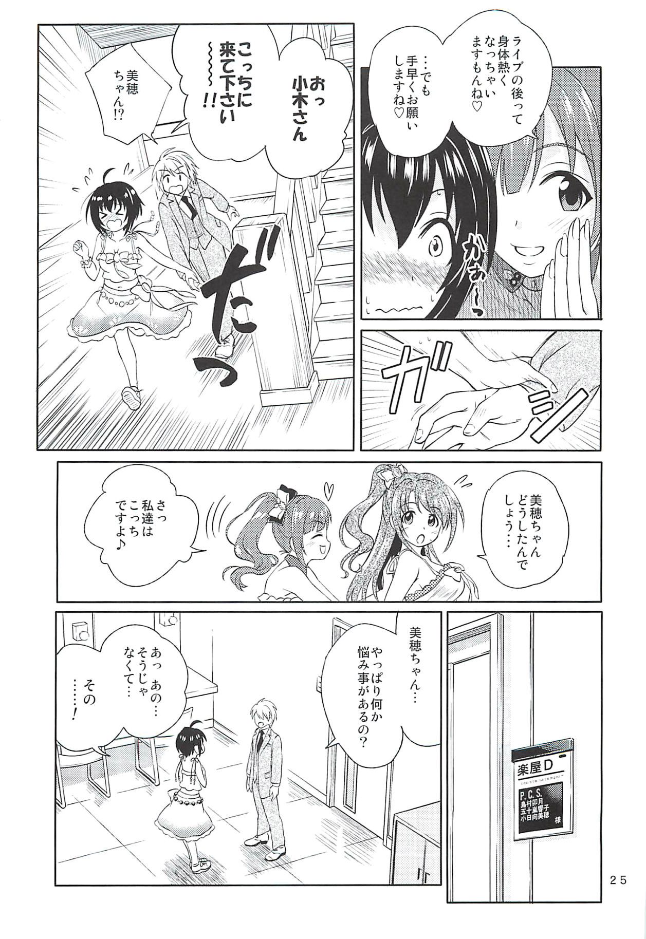小日向美穂は順風マンパンですっ! 25ページ